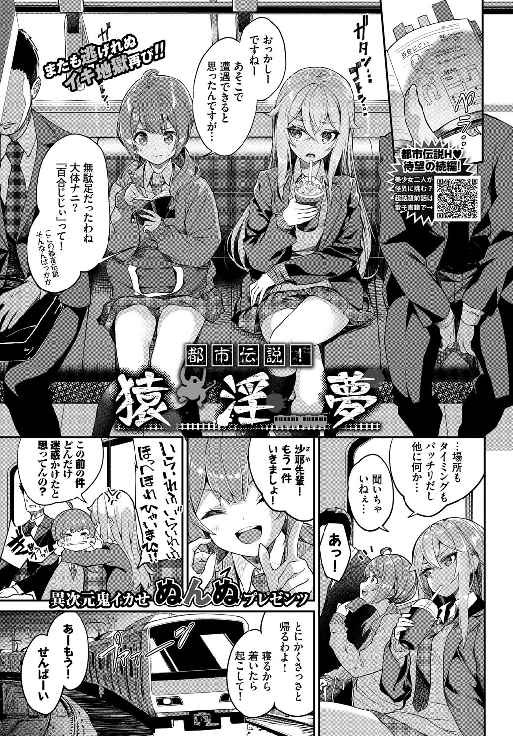 都市伝説! 猿淫夢