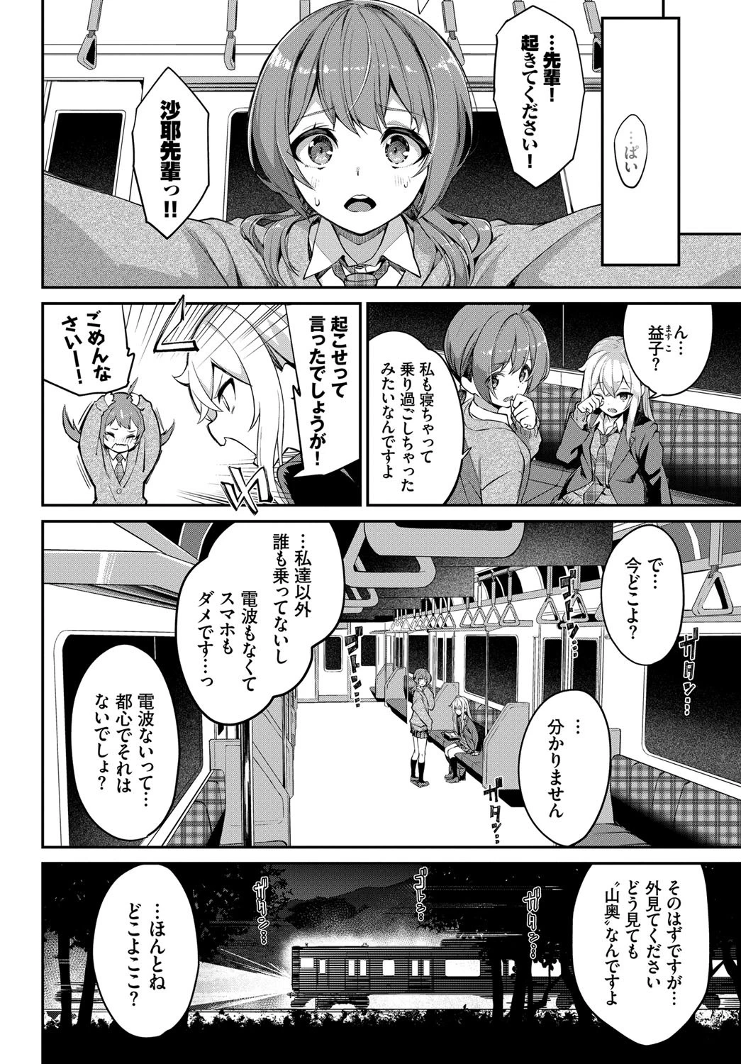 都市伝説! 猿淫夢ページ2