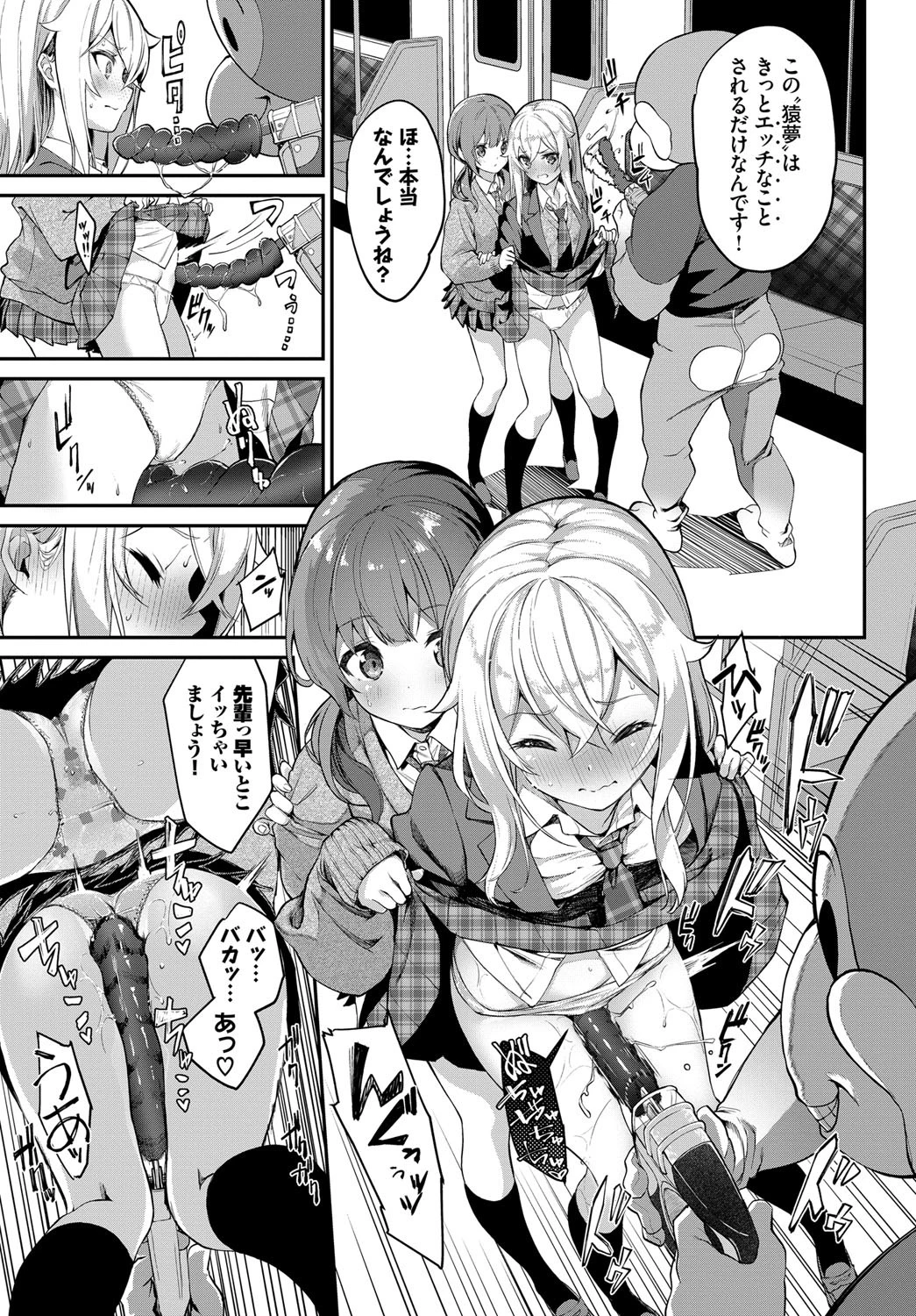 都市伝説! 猿淫夢ページ5