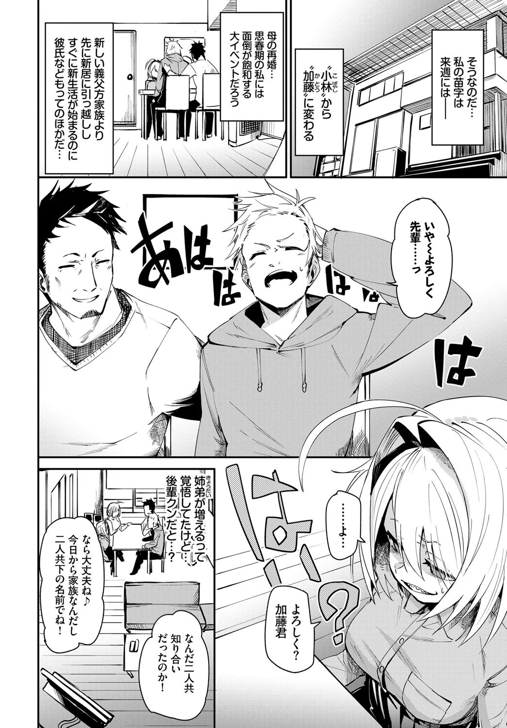 めんどうなアオハルページ2