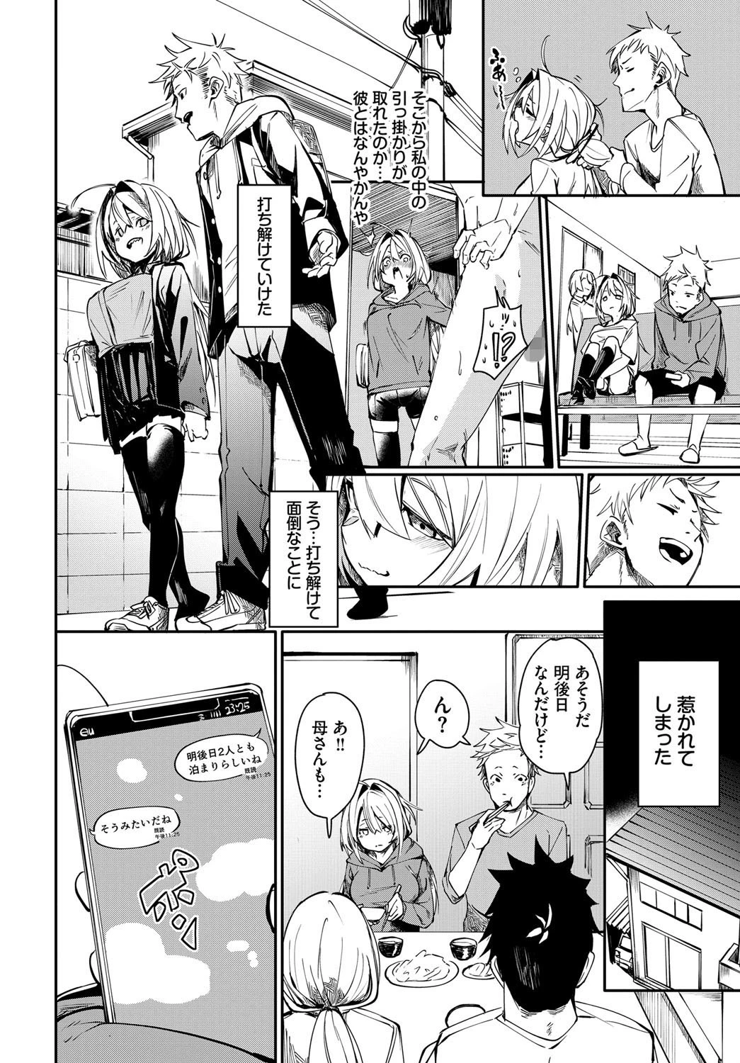 めんどうなアオハルページ6