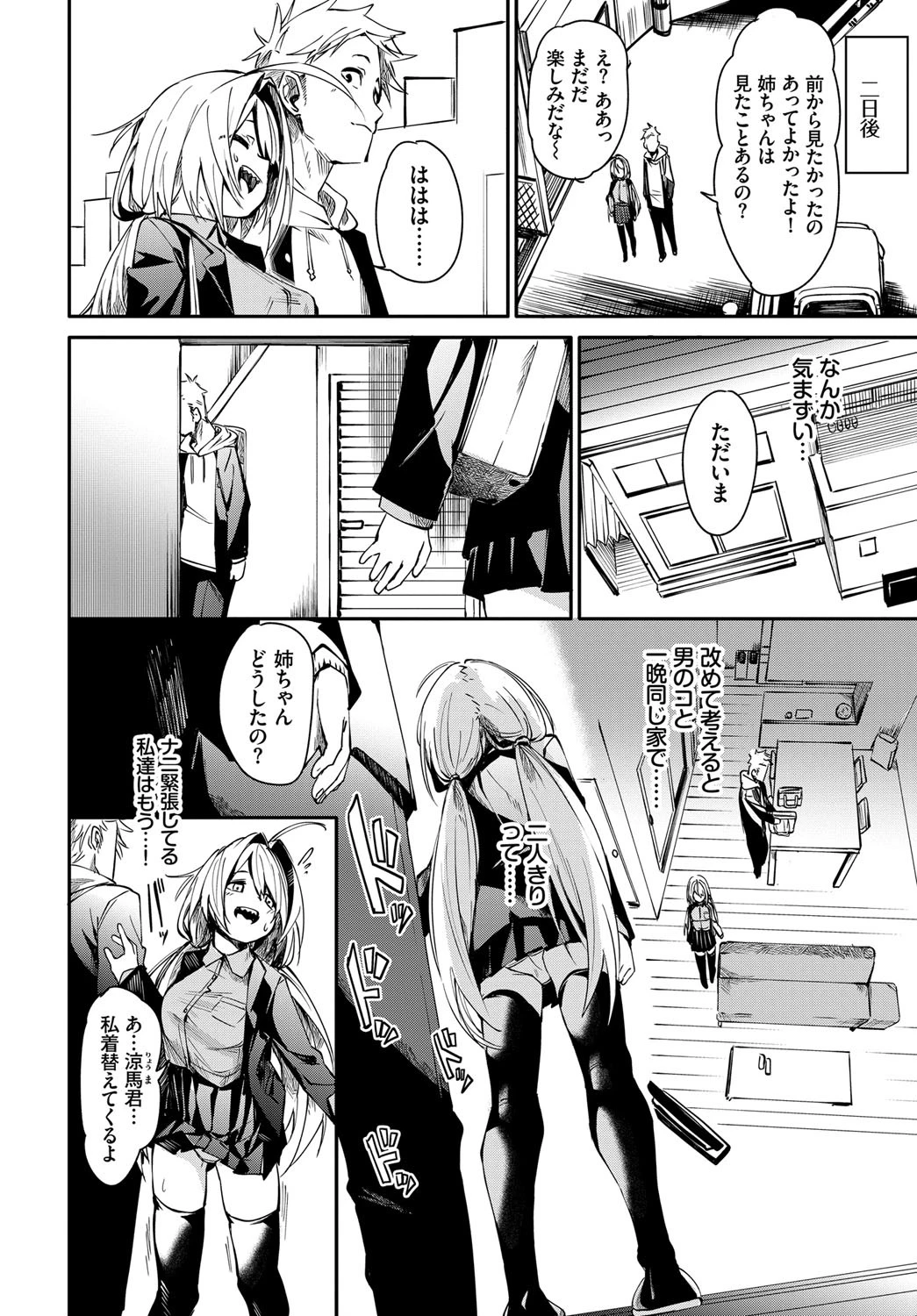 めんどうなアオハルページ8