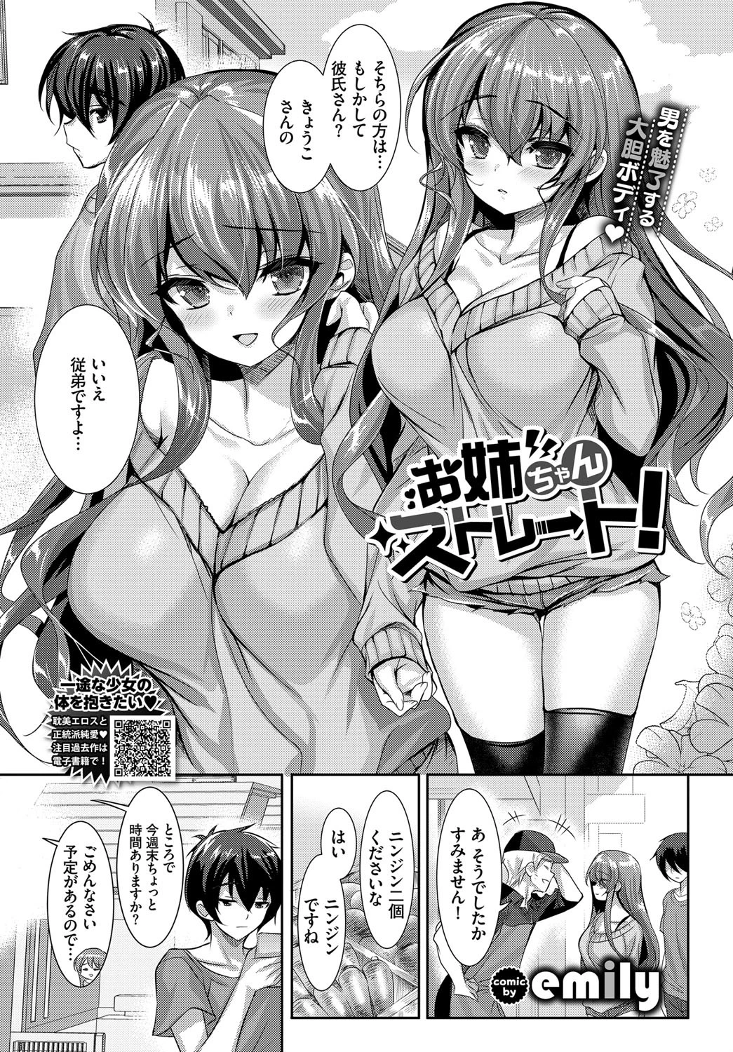 お姉ちゃんストレート!