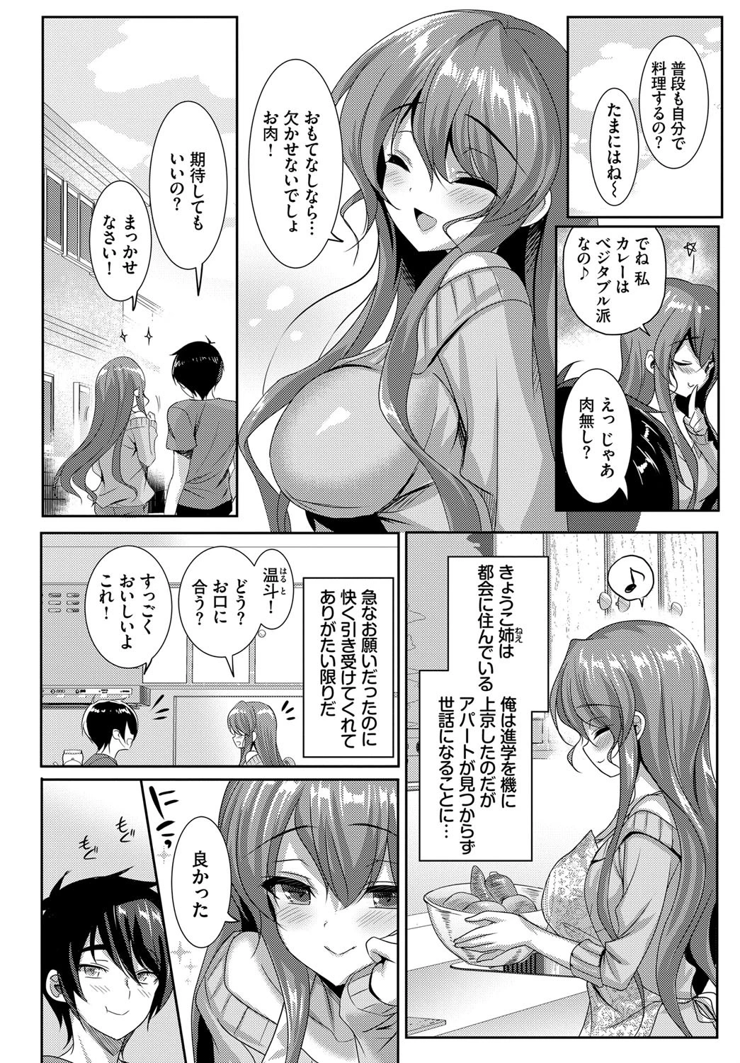 お姉ちゃんストレート!ページ2
