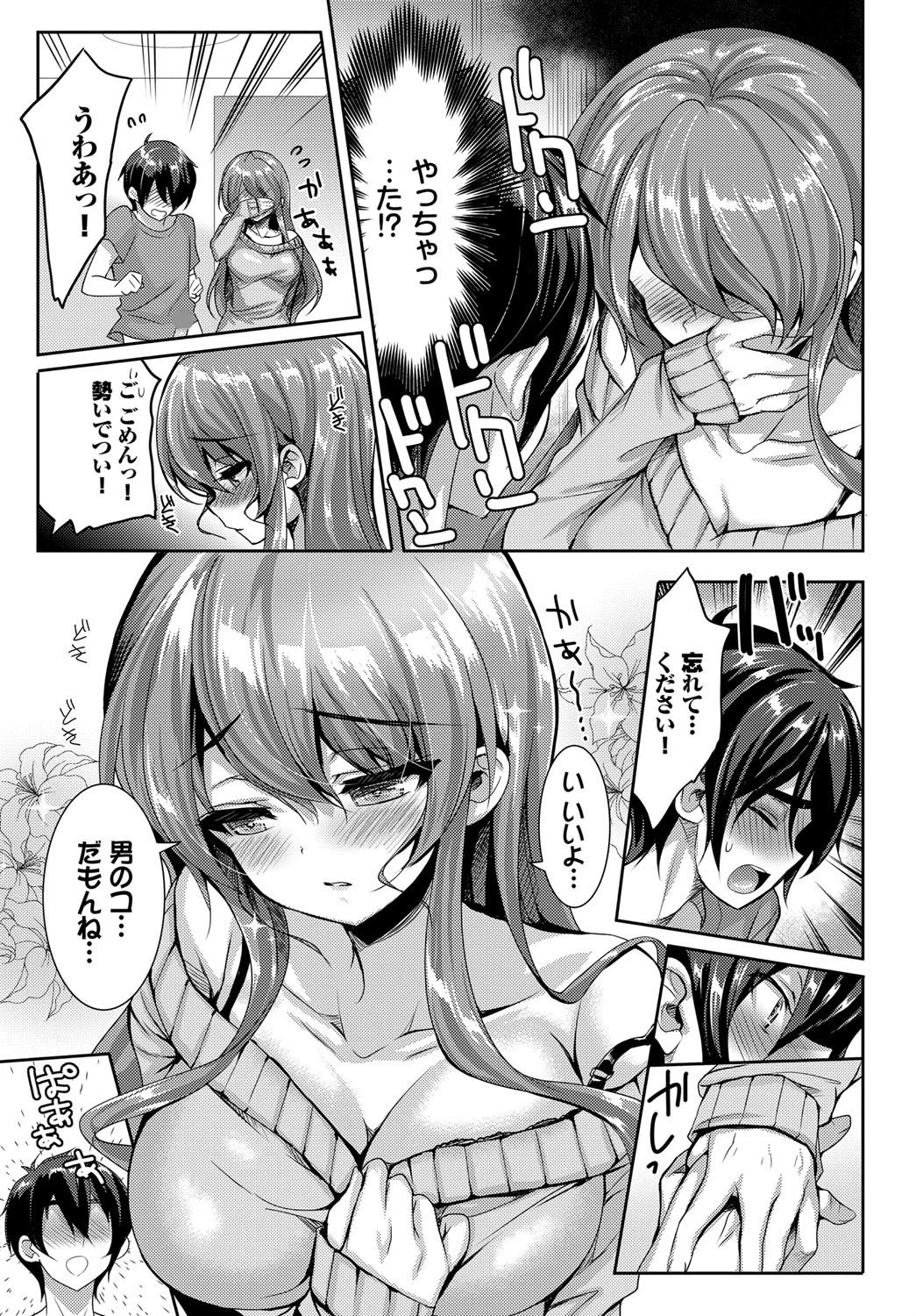 お姉ちゃんストレート!ページ5