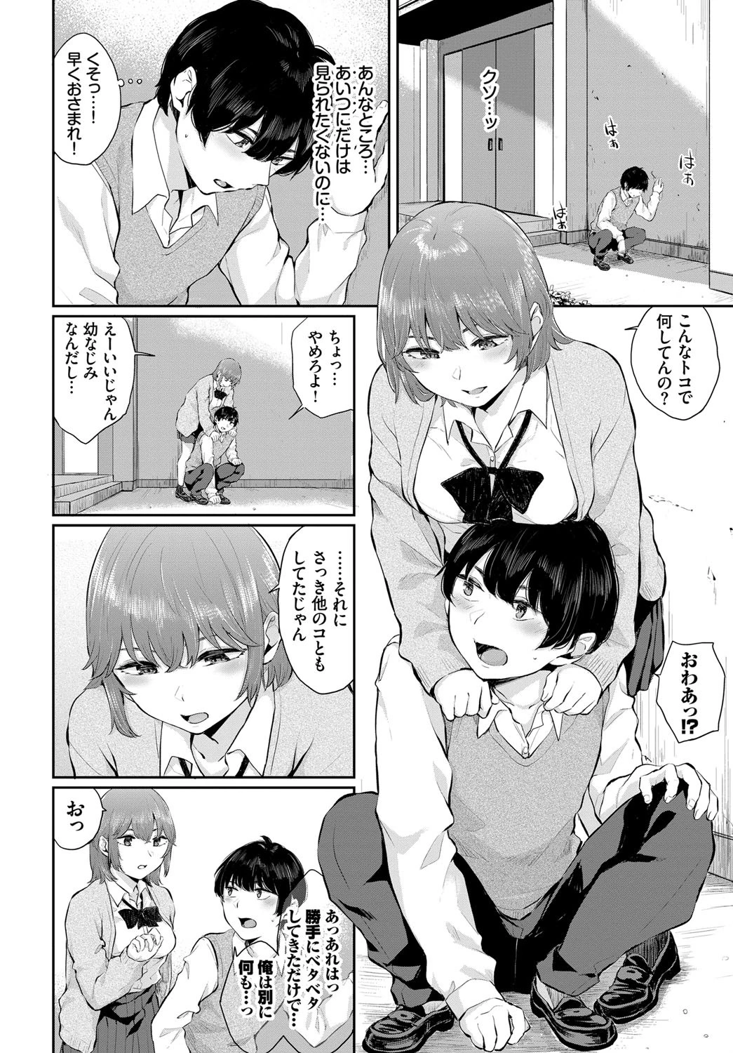 アオイ誘惑ページ2