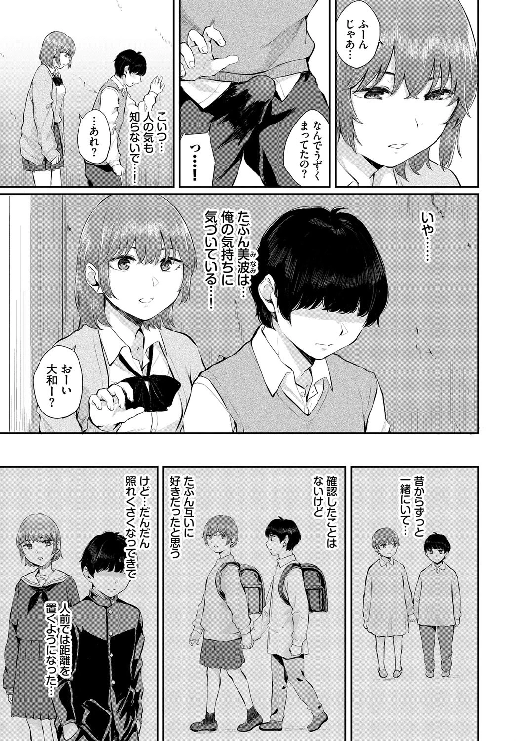 アオイ誘惑ページ3