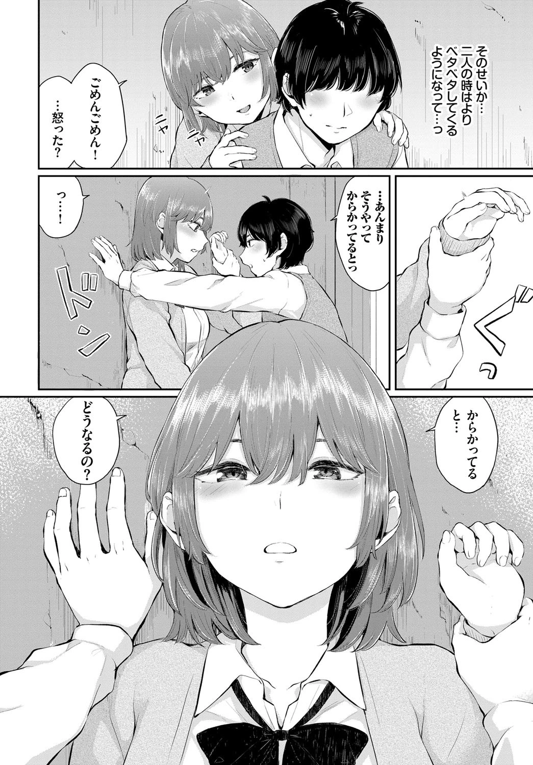 アオイ誘惑ページ4
