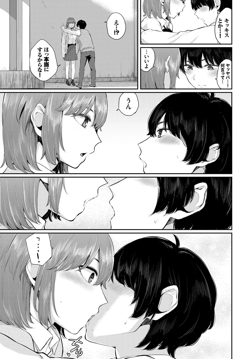 アオイ誘惑ページ5