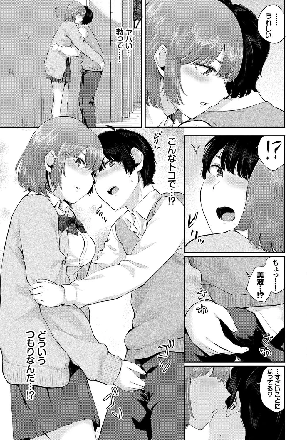 アオイ誘惑ページ7