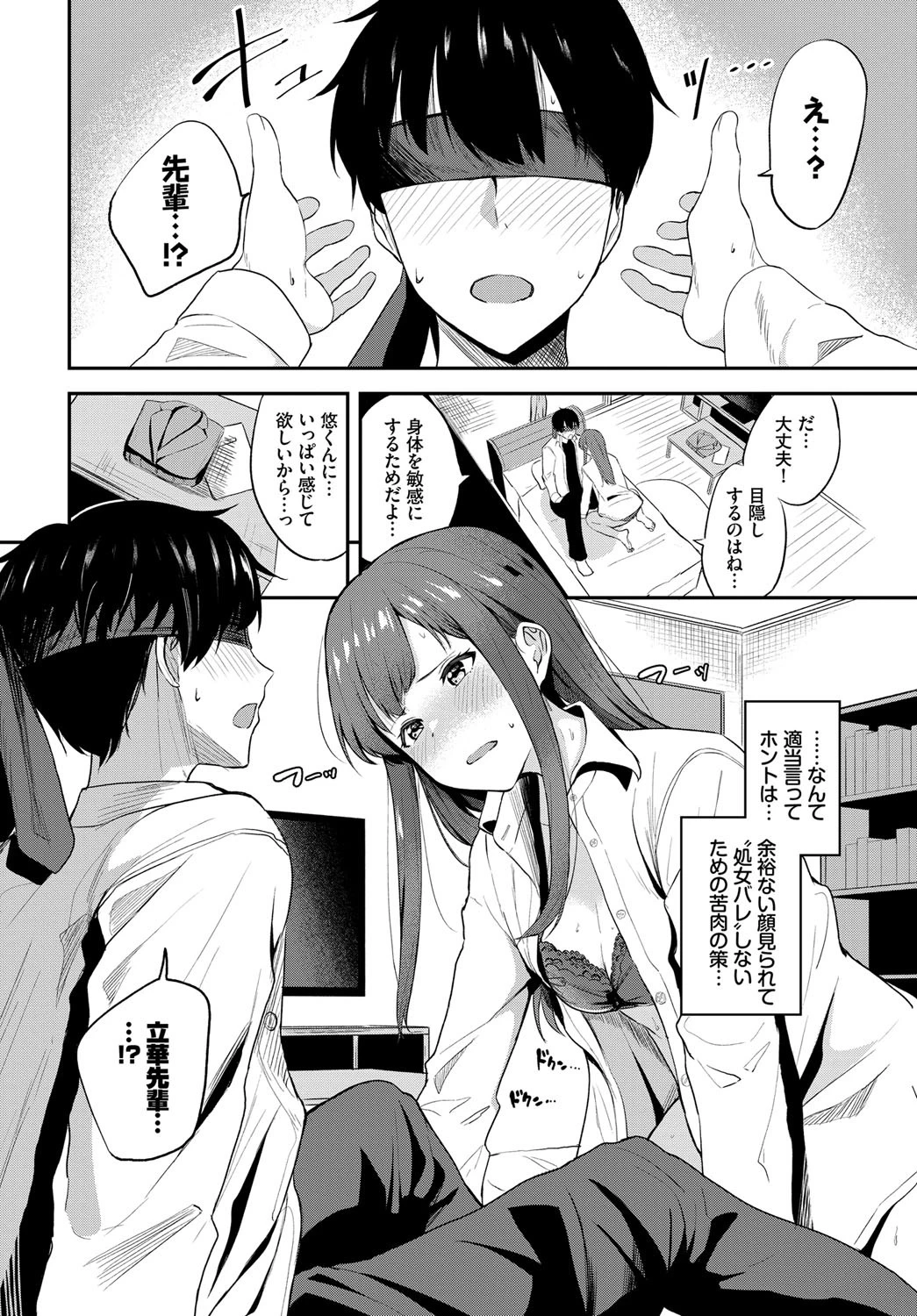 先輩におまかせ…!?ページ4