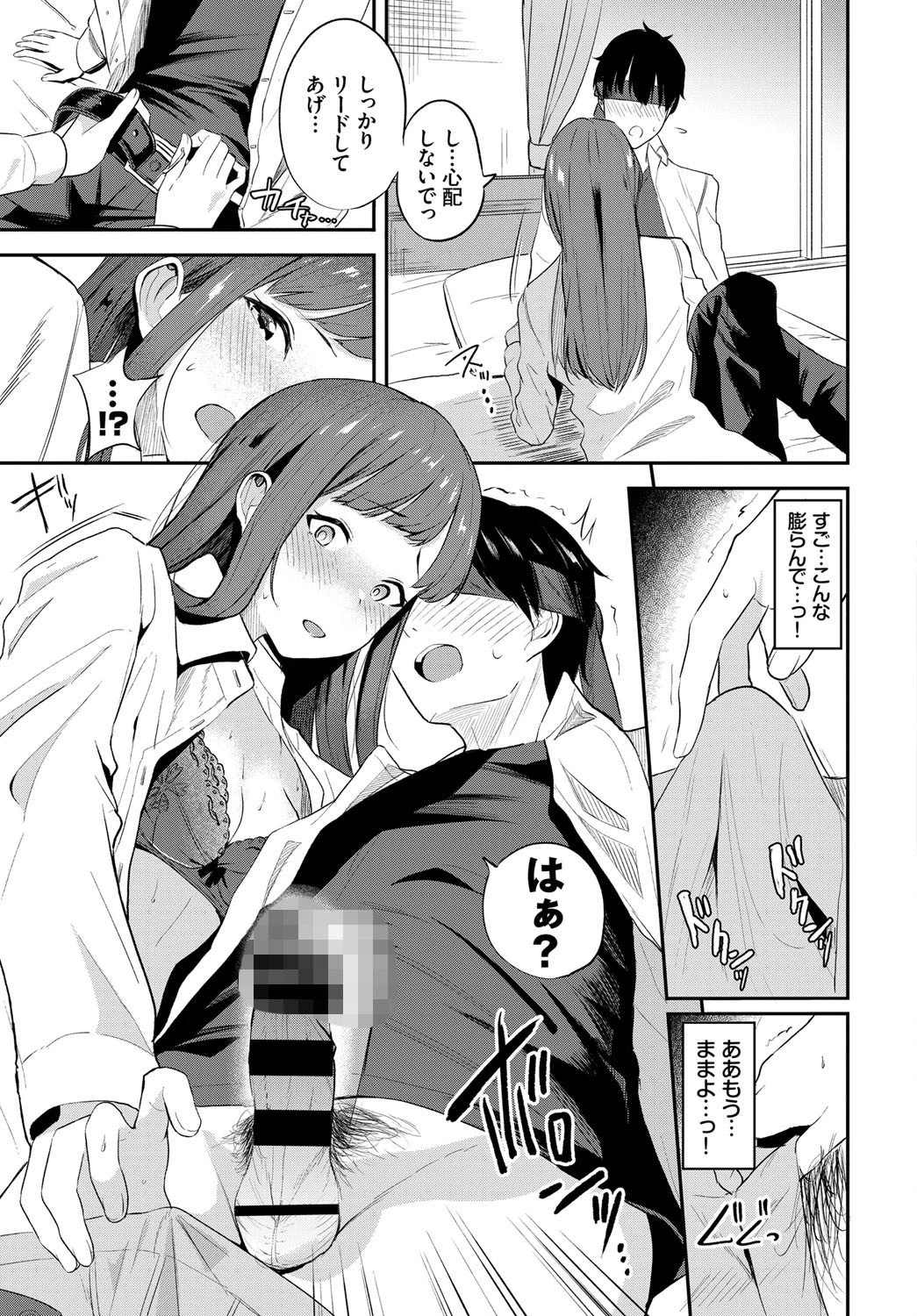 先輩におまかせ…!?ページ5