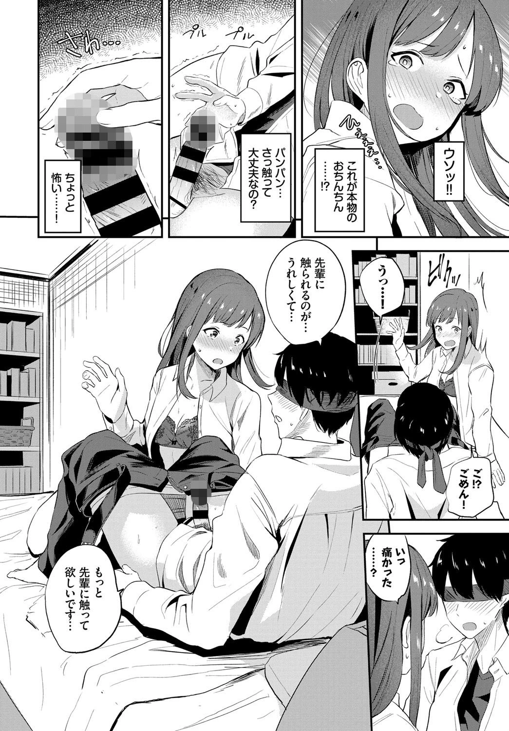 先輩におまかせ…!?ページ6