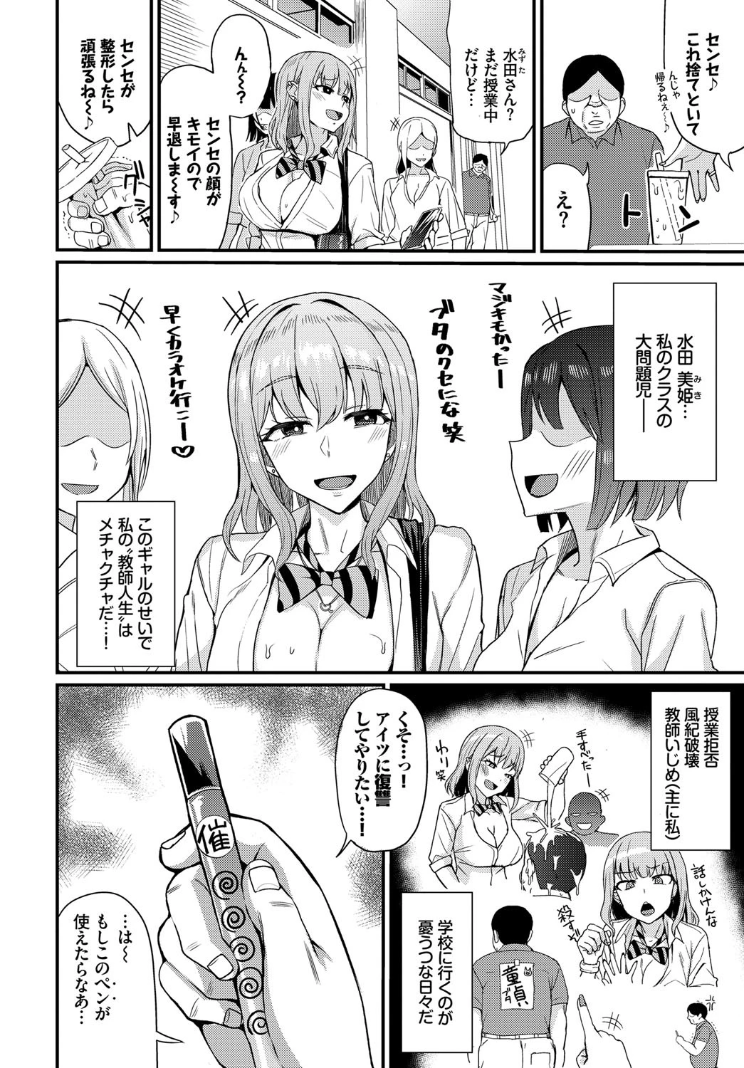 催淫ペンはギャルよりも強しページ2