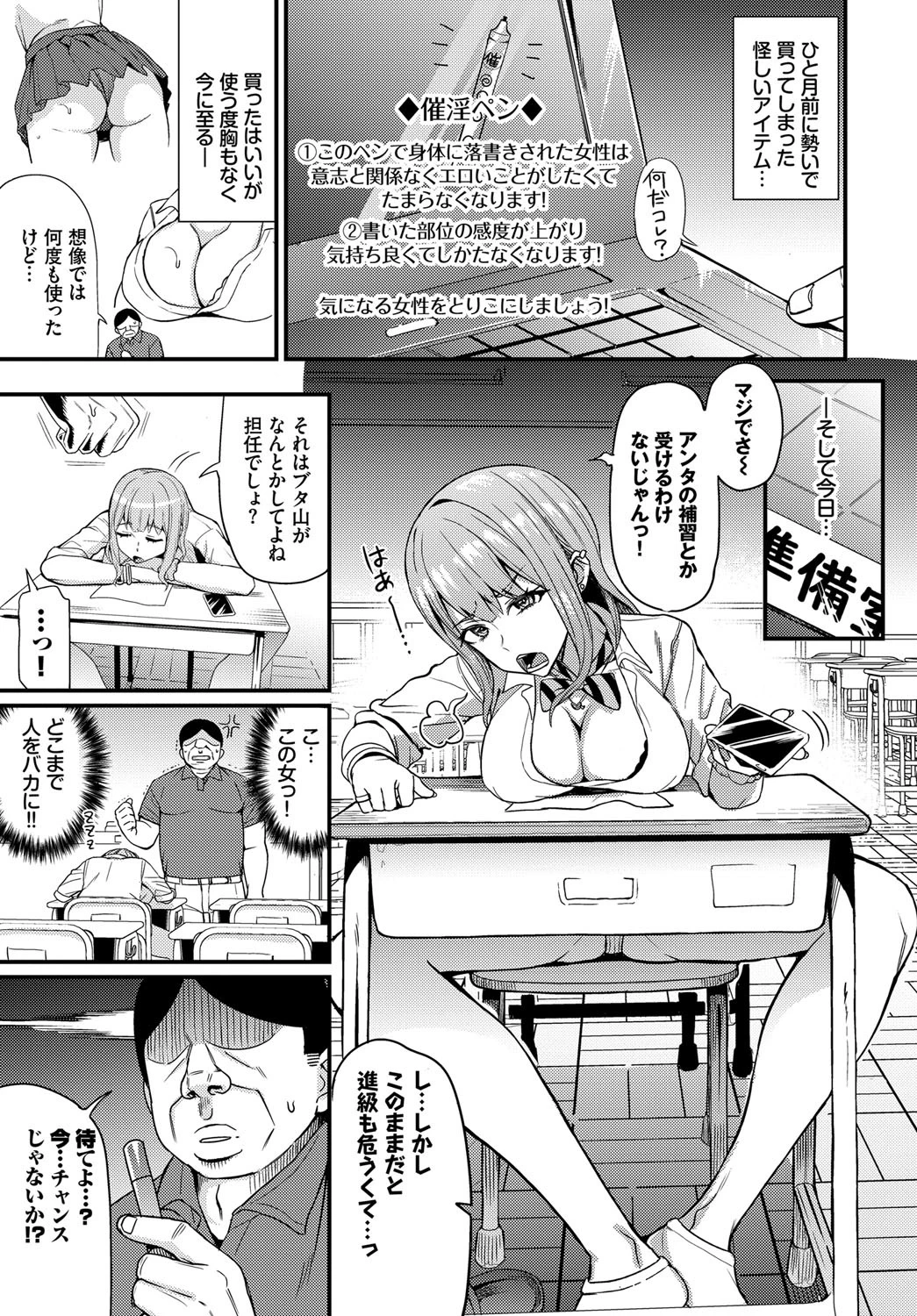 催淫ペンはギャルよりも強しページ3