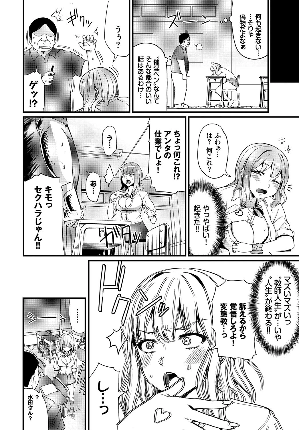 催淫ペンはギャルよりも強しページ4