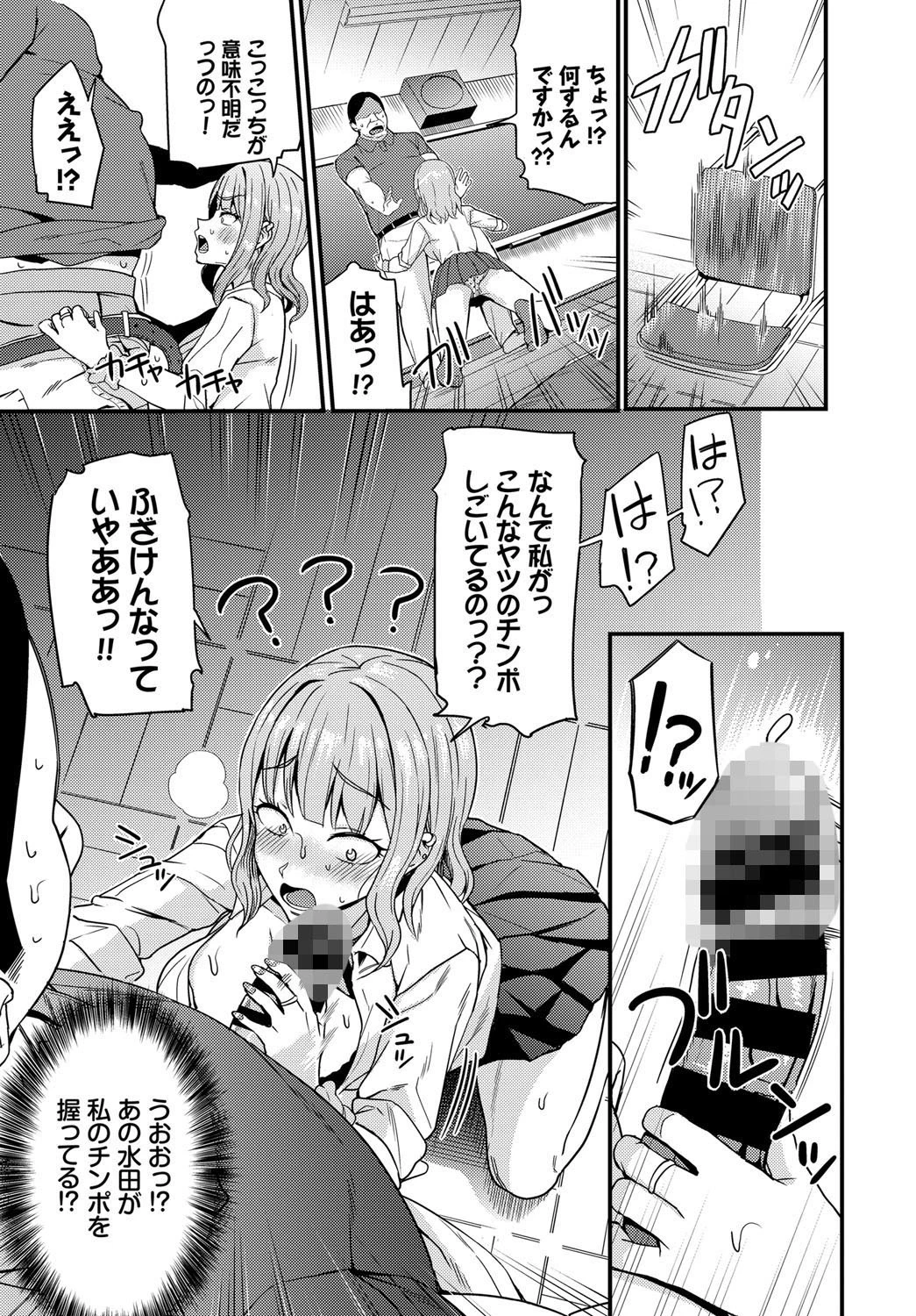 催淫ペンはギャルよりも強しページ5