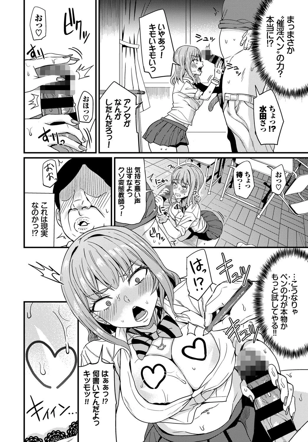 催淫ペンはギャルよりも強しページ6