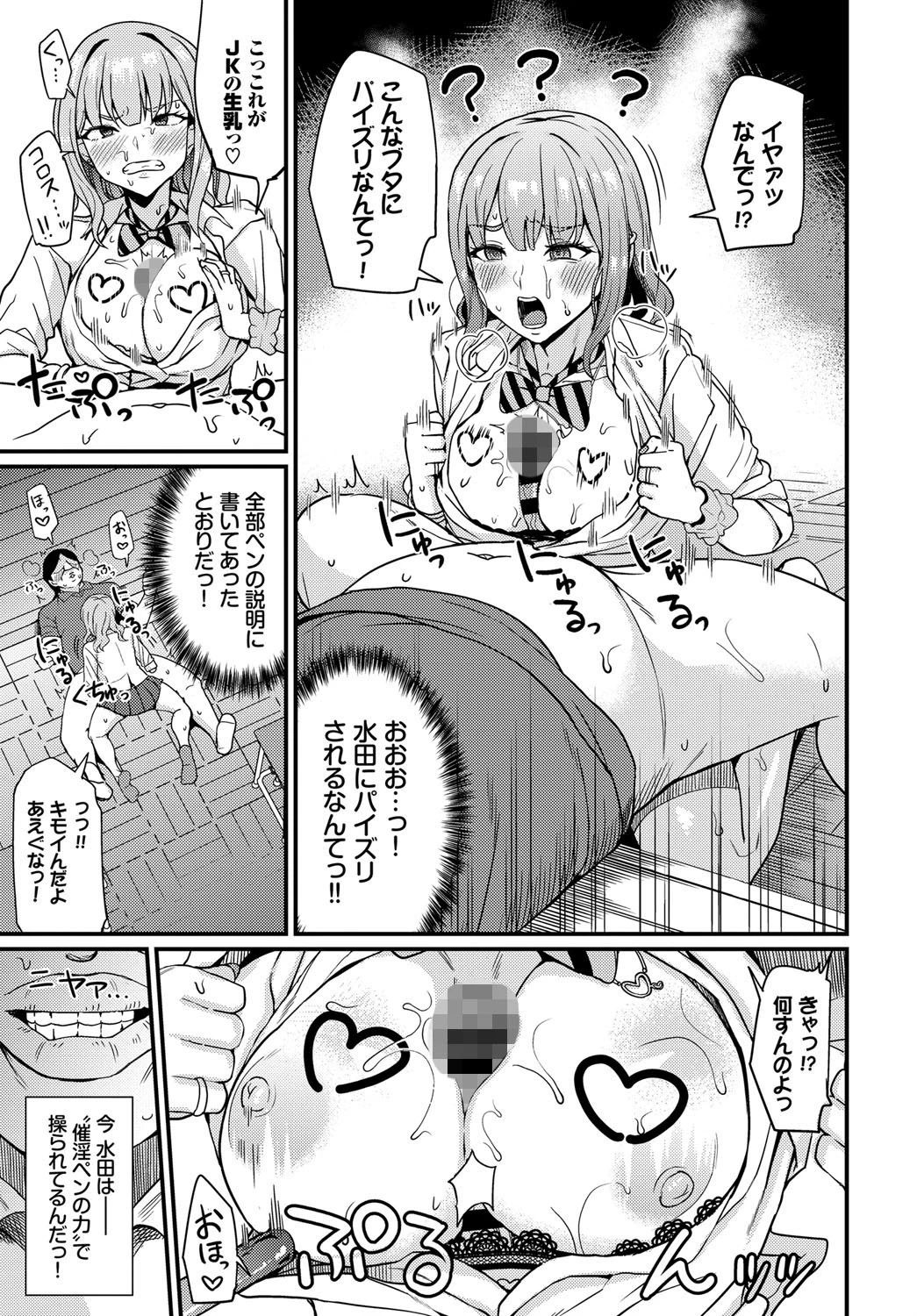 催淫ペンはギャルよりも強しページ7
