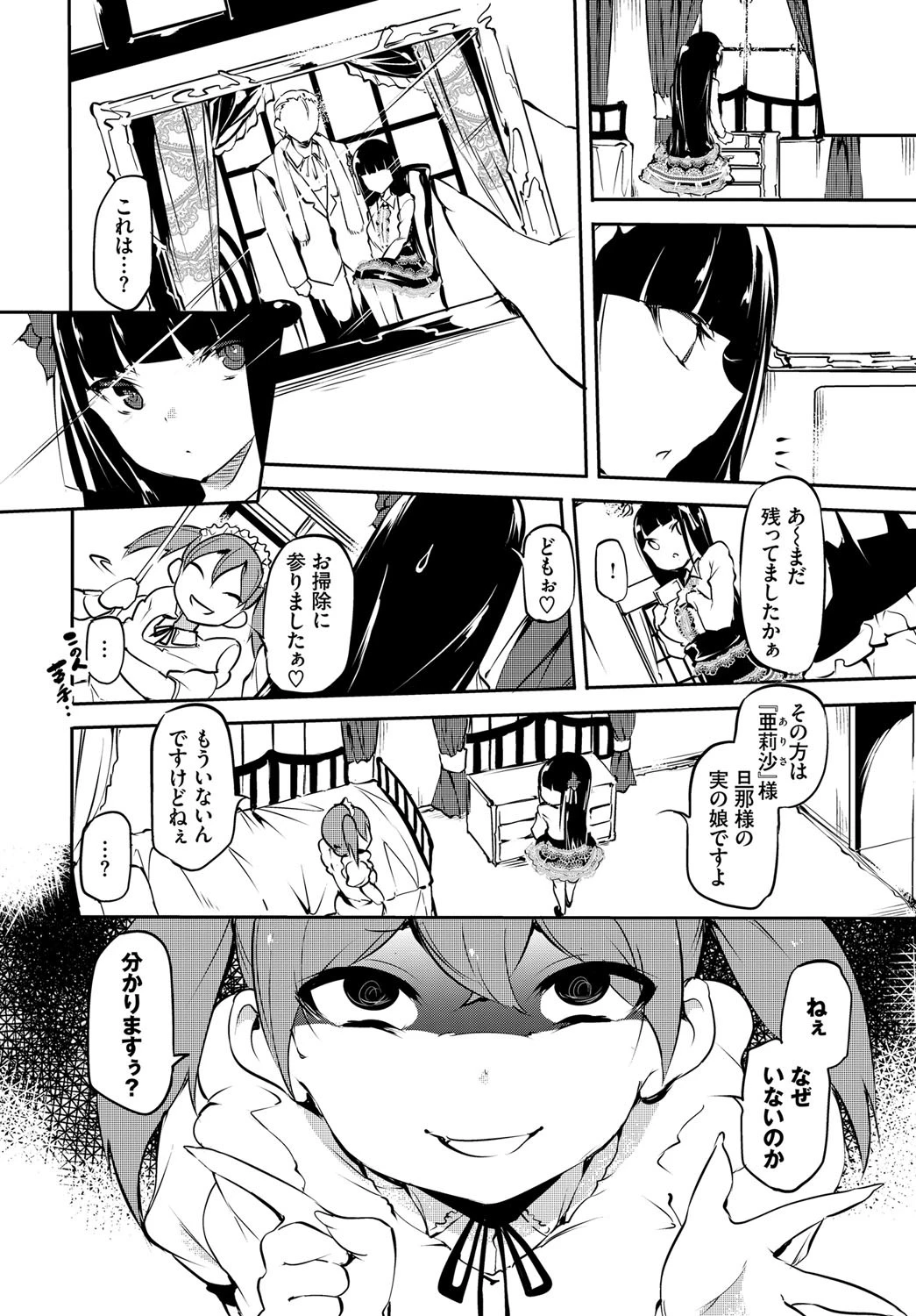 虚愛ページ6