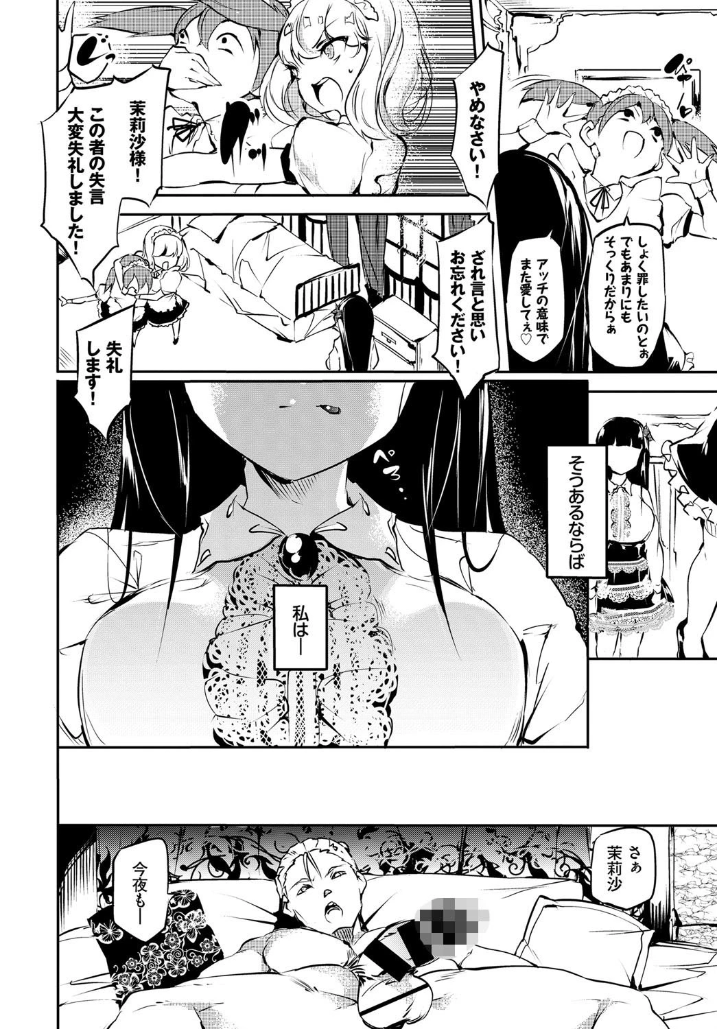 虚愛ページ8