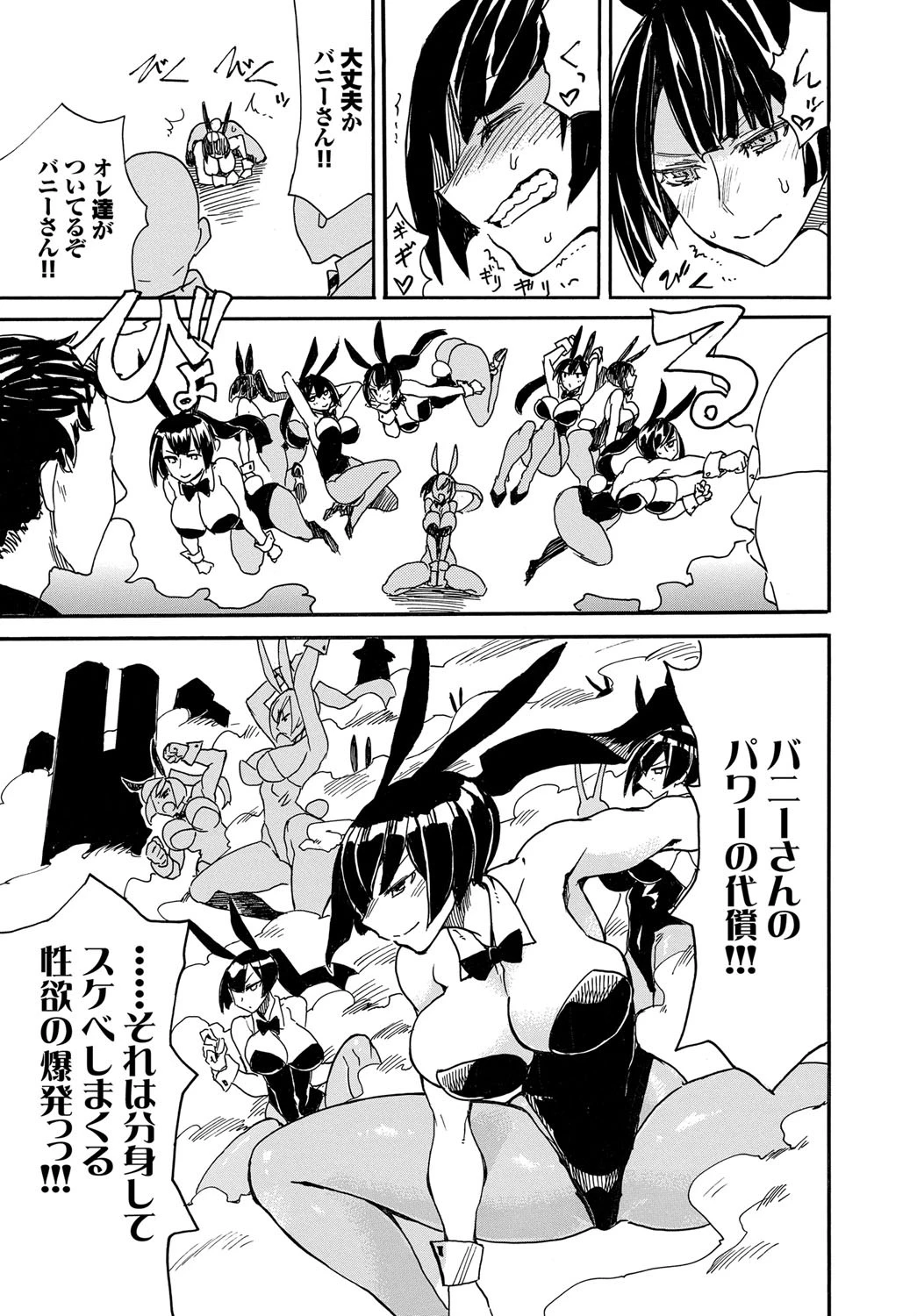 街、守護る兎ページ3