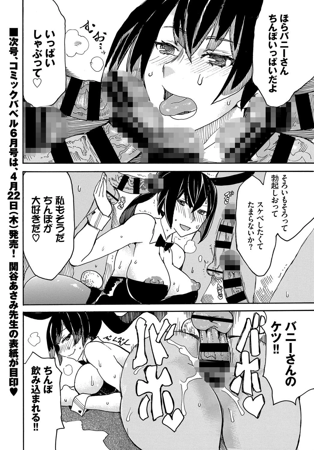 街、守護る兎ページ5