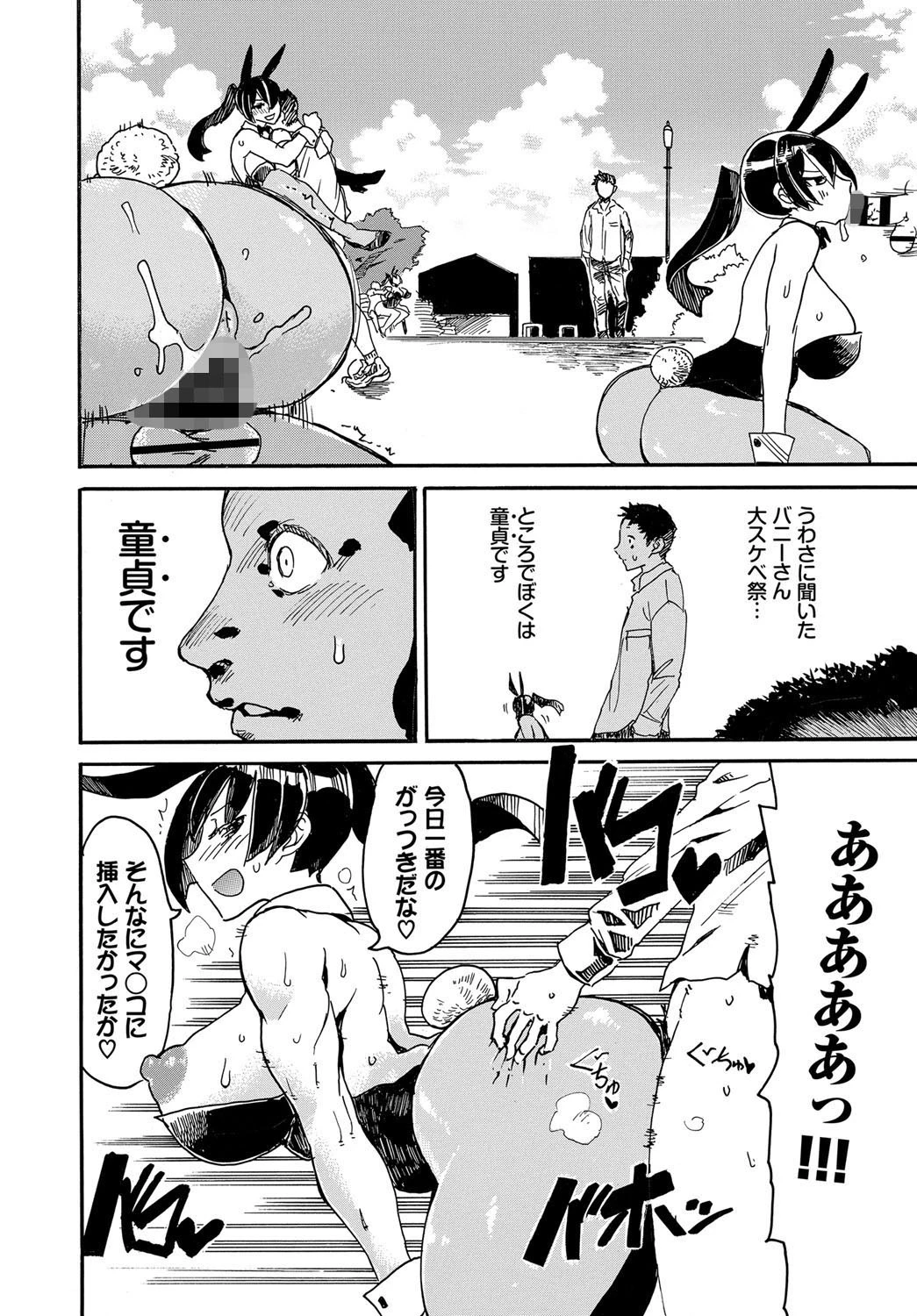 街、守護る兎ページ6