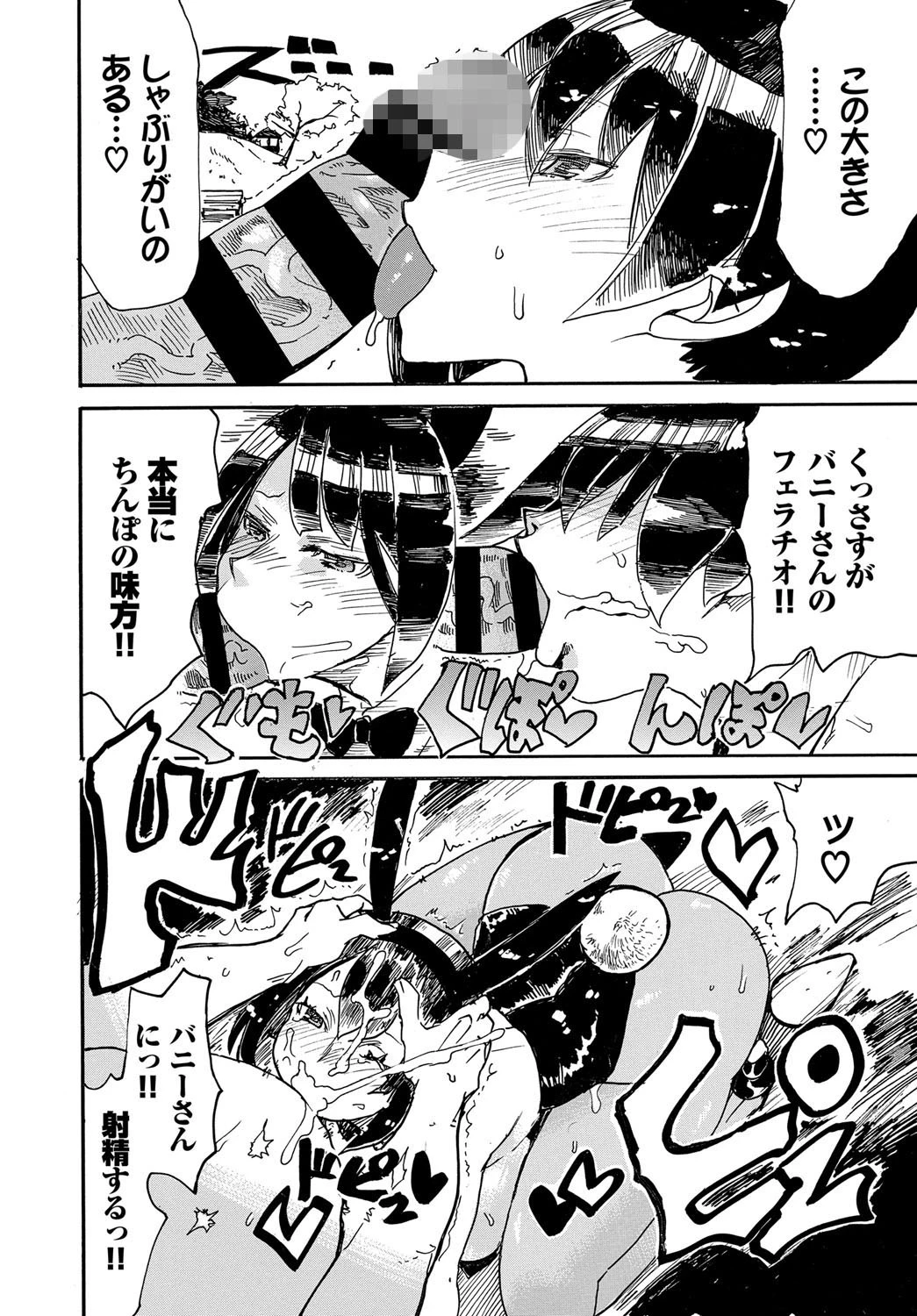 街、守護る兎ページ8
