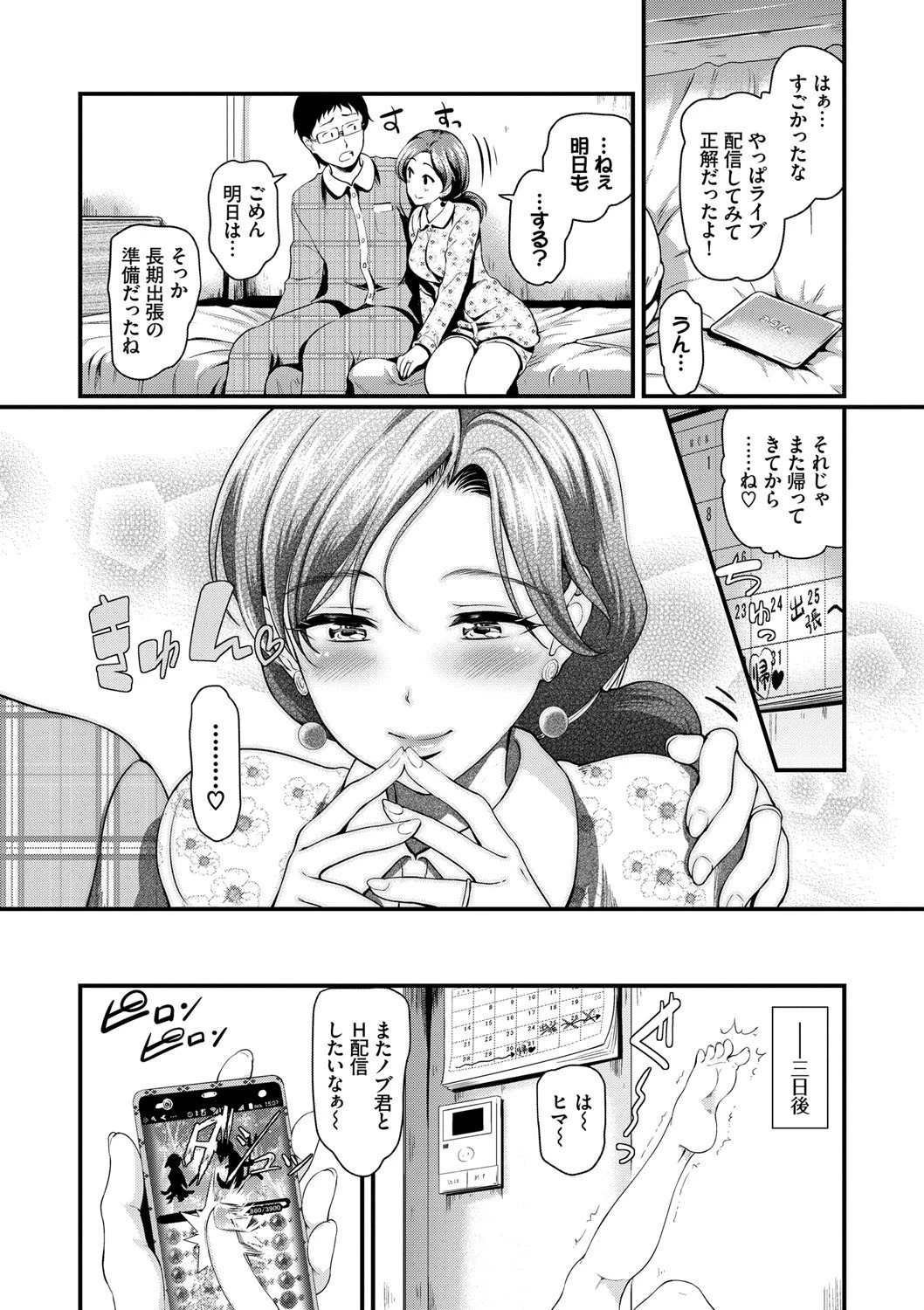 ちょろメスイッチページ4