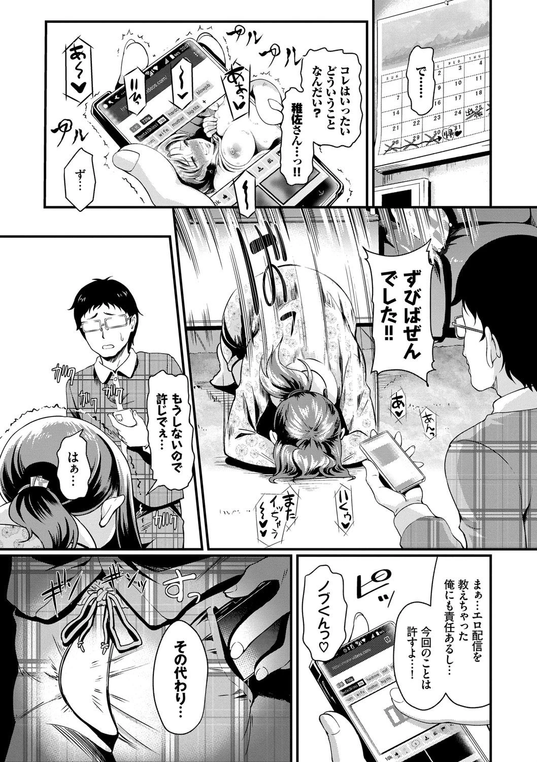 ちょろメスイッチページ19