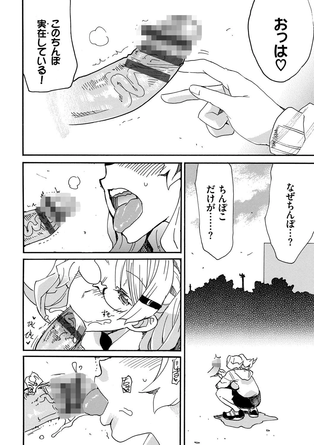 ドピュッてみようページ6