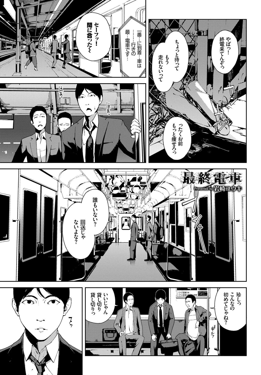 車内猥褻 vol.1ページ3