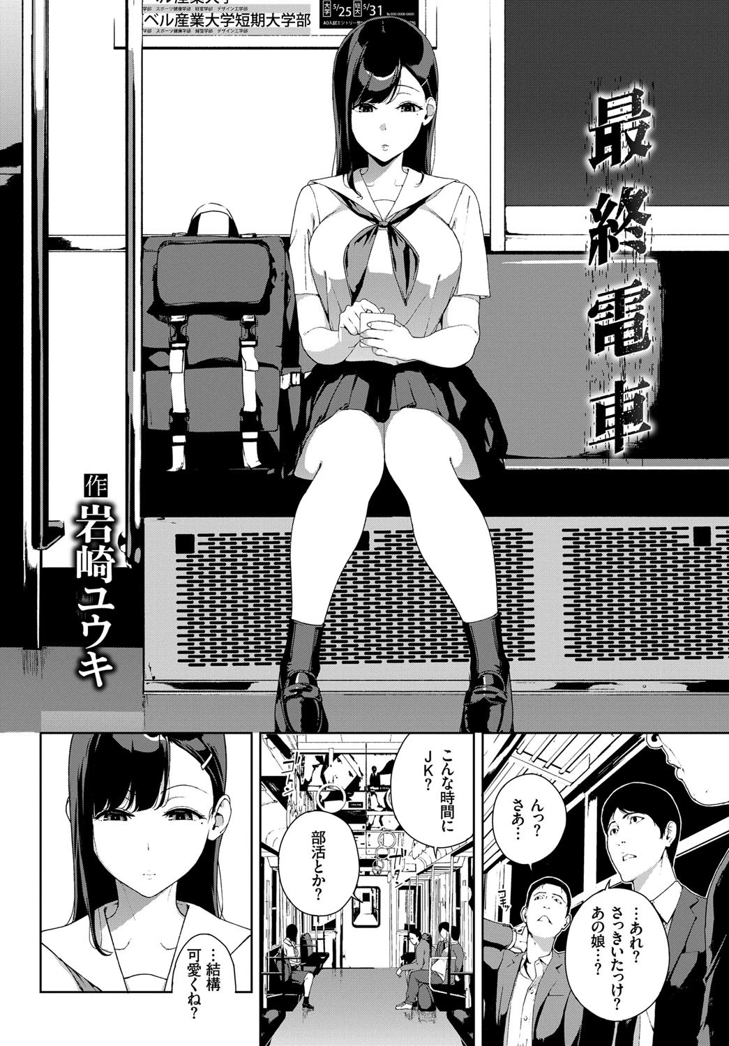 車内猥褻 vol.1ページ4