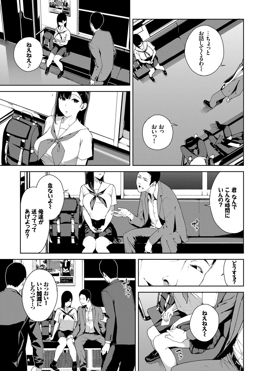 車内猥褻 vol.1ページ5