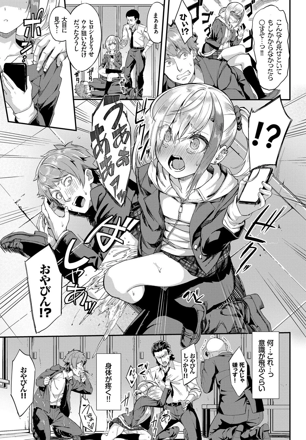 この春、彼女と一緒に卒業しました 〜ヤンキー系JK編〜ページ5