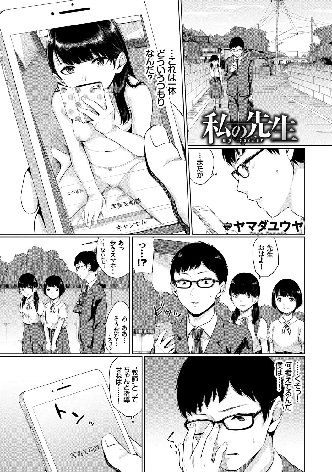 裏アカ流出！！ 露出中毒娘 vol.1ページ3