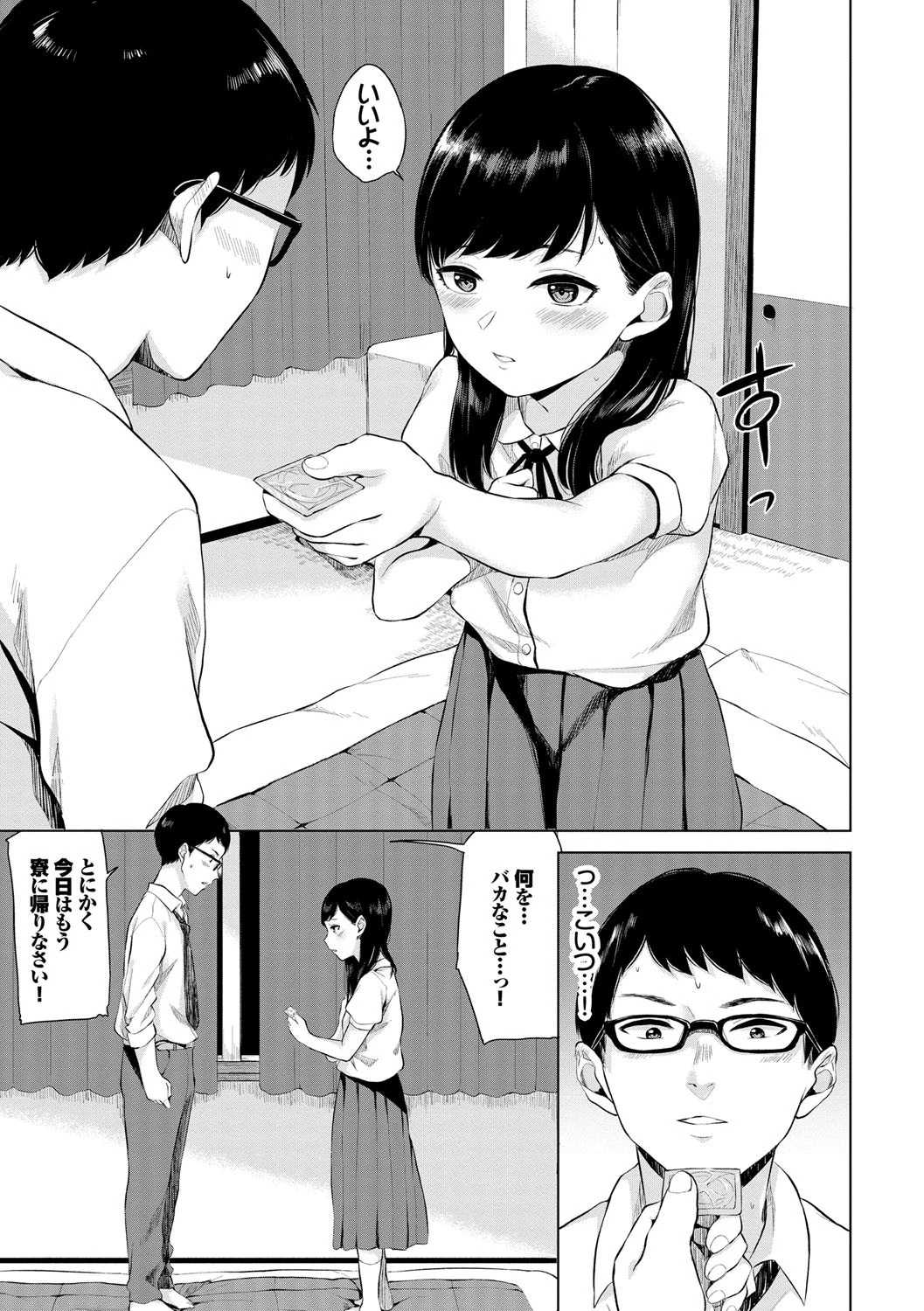 裏アカ流出！！ 露出中毒娘 vol.1ページ9