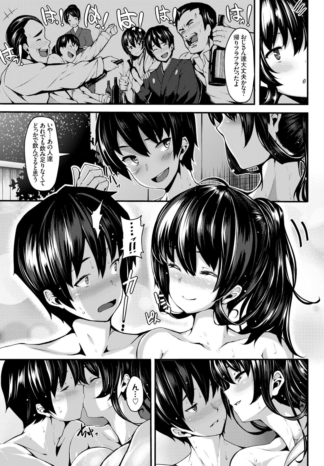 和・美 Vol.1ページ7