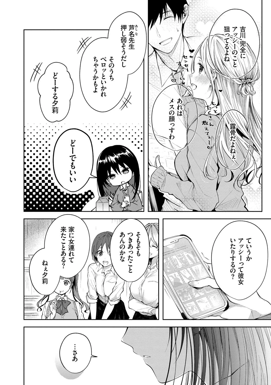 砂糖菓子より甘いこと。ページ2