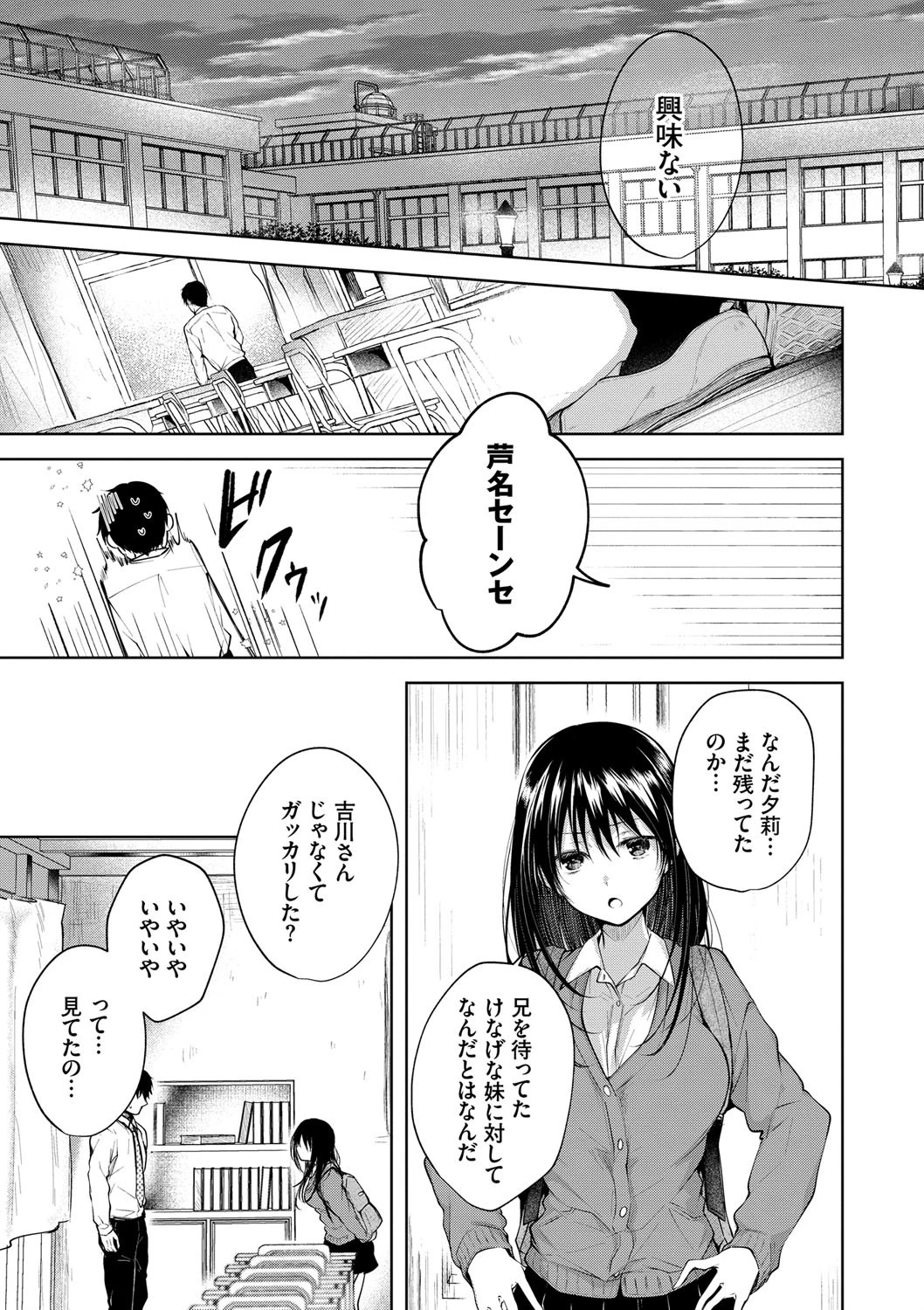 砂糖菓子より甘いこと。ページ3