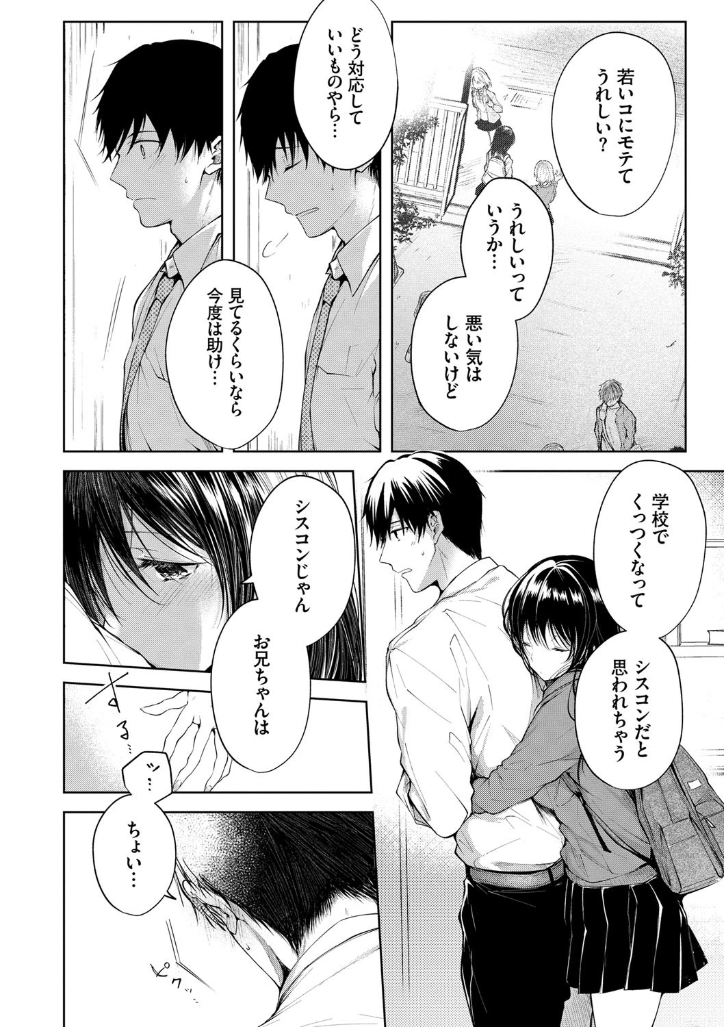 砂糖菓子より甘いこと。ページ4