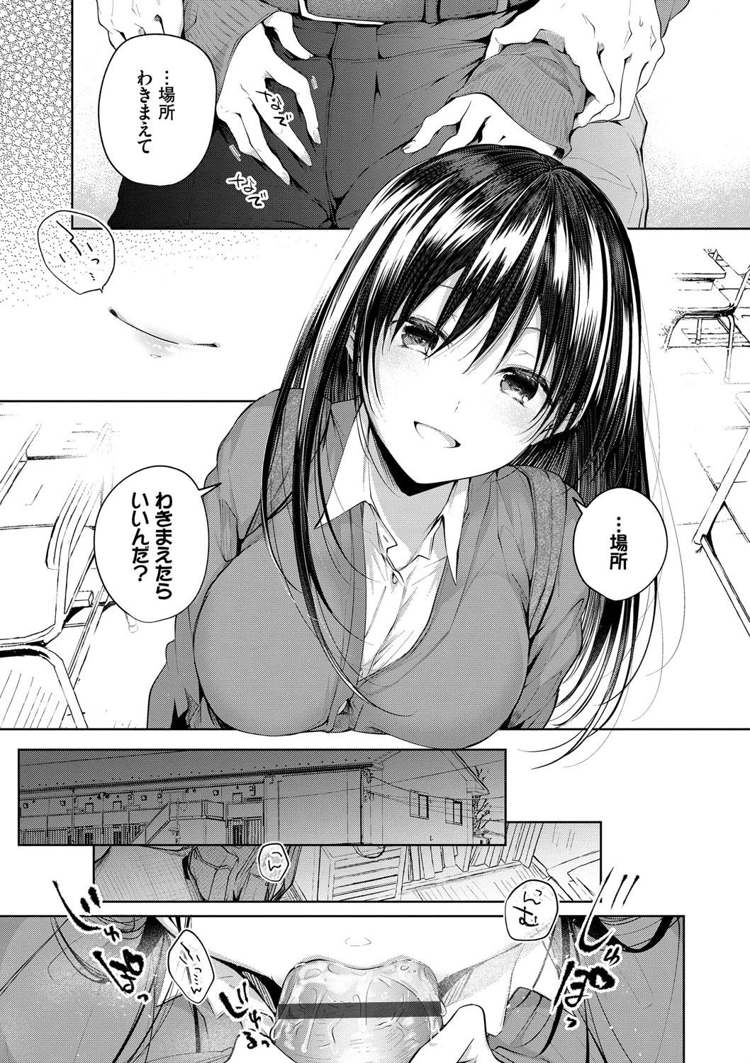 砂糖菓子より甘いこと。ページ5