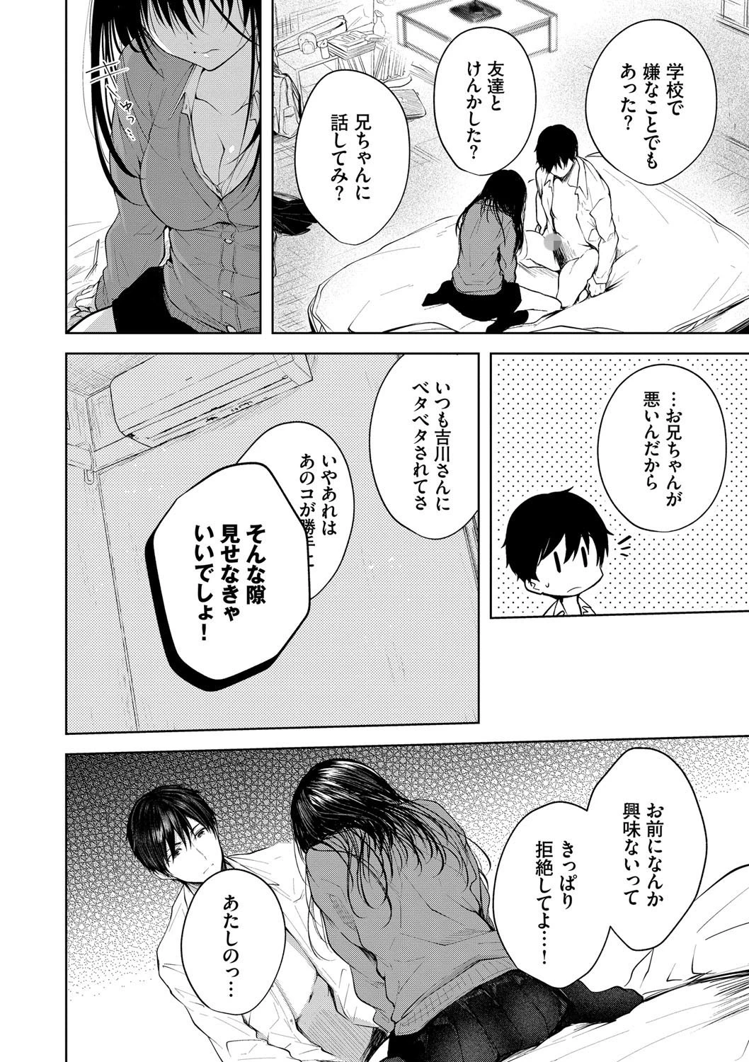 砂糖菓子より甘いこと。ページ8