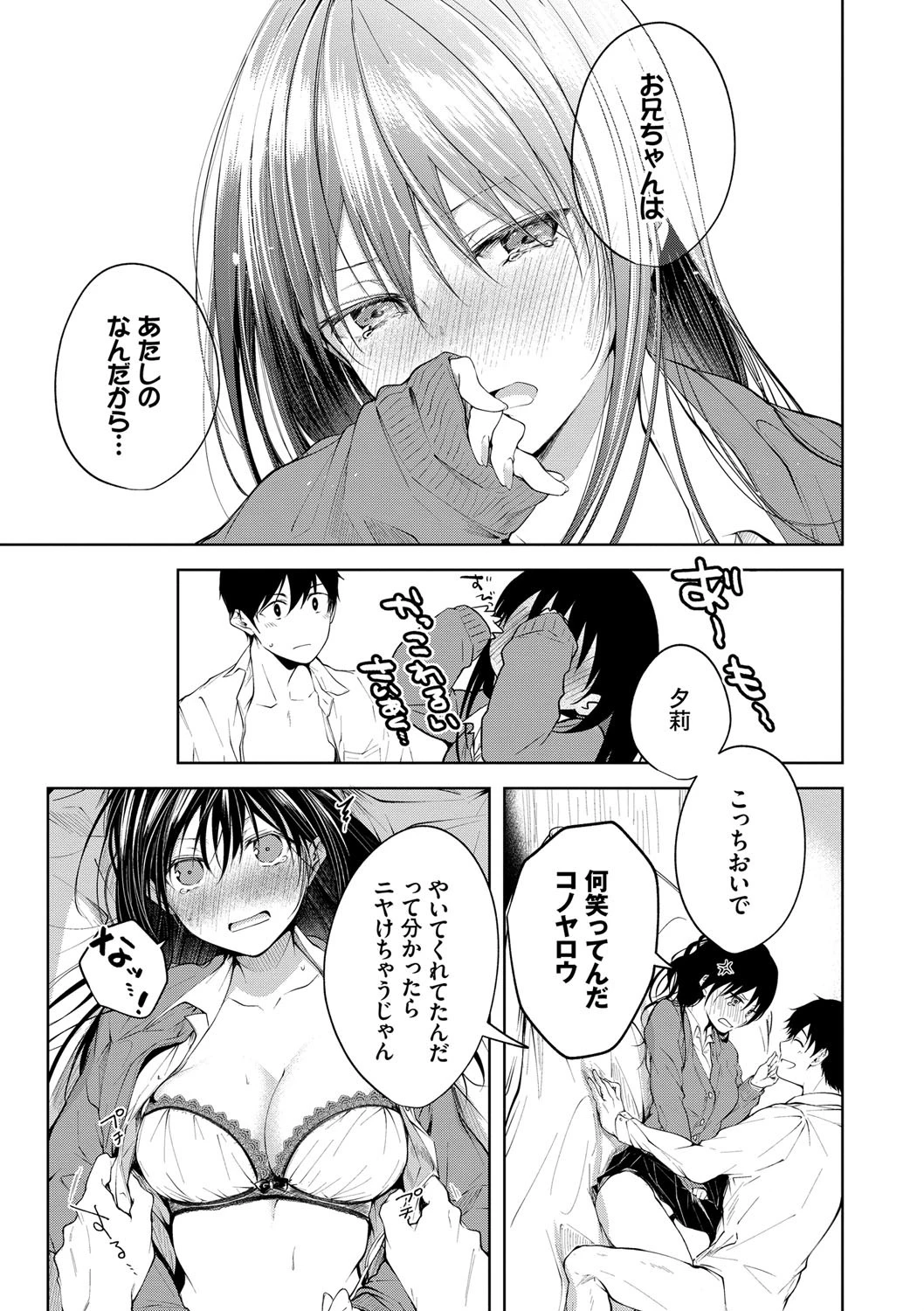 砂糖菓子より甘いこと。ページ9