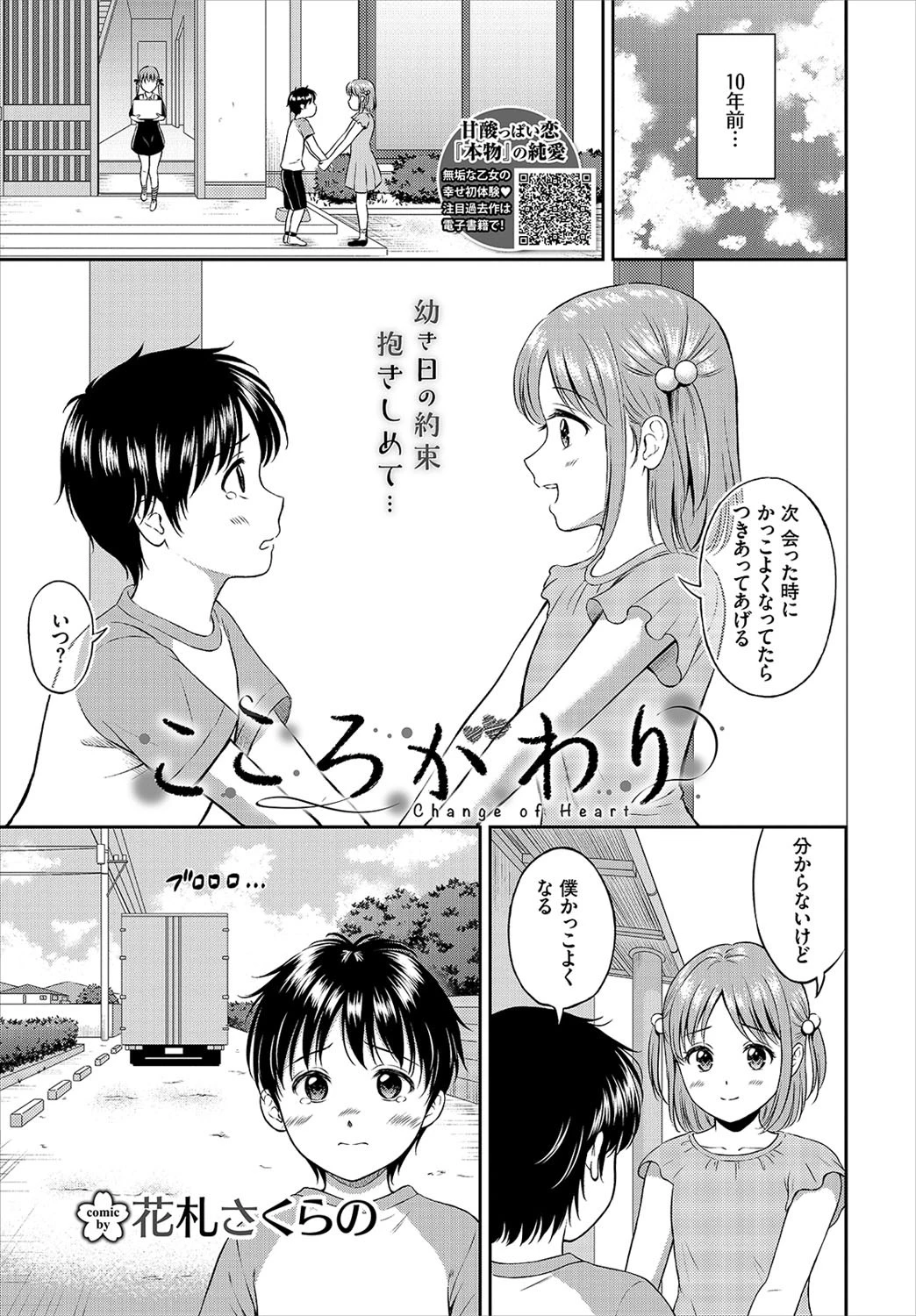 COMIC BAVEL 2021年6月号ページ8