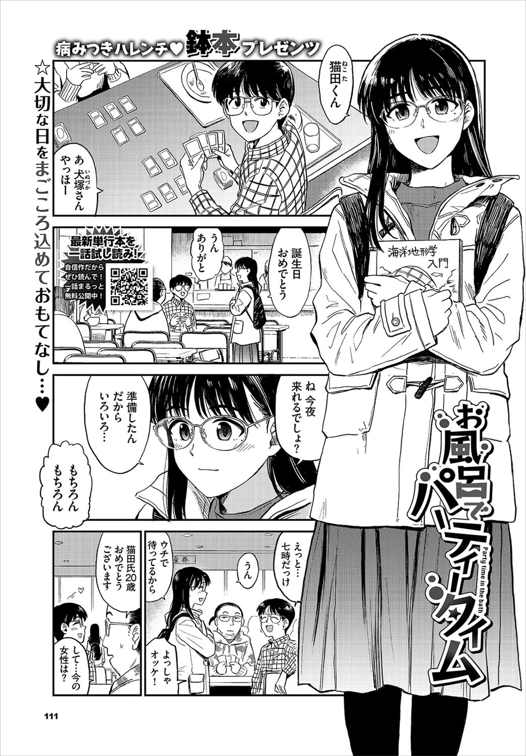 COMIC BAVEL 2021年6月号ページ9