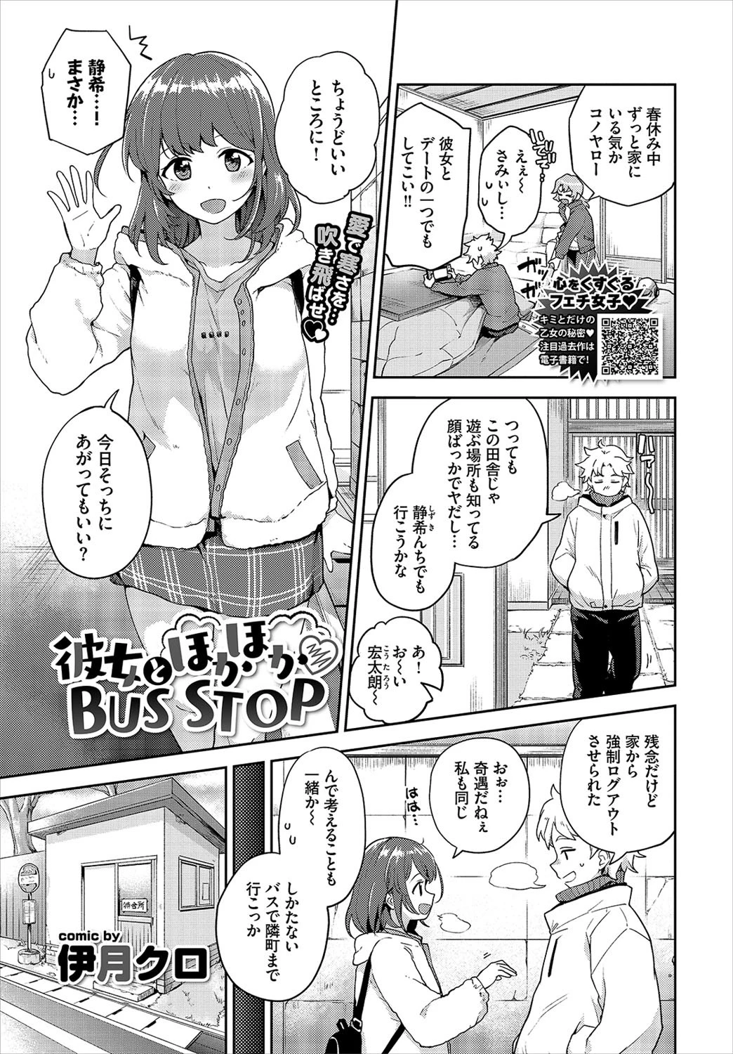 COMIC BAVEL 2021年6月号ページ11