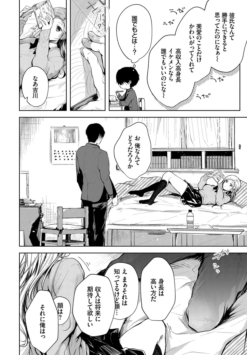 恋愛回路ページ2