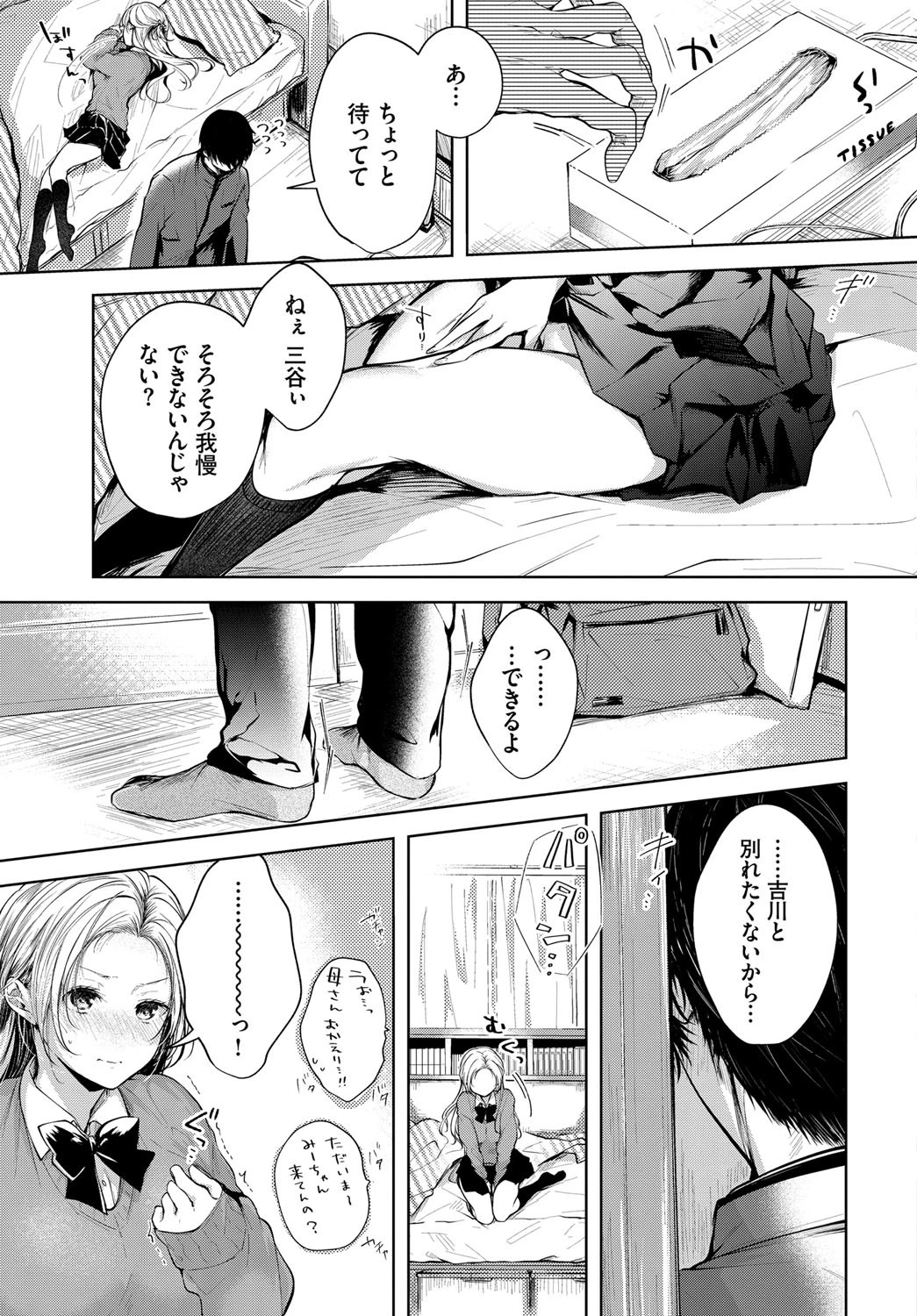 恋愛回路ページ5